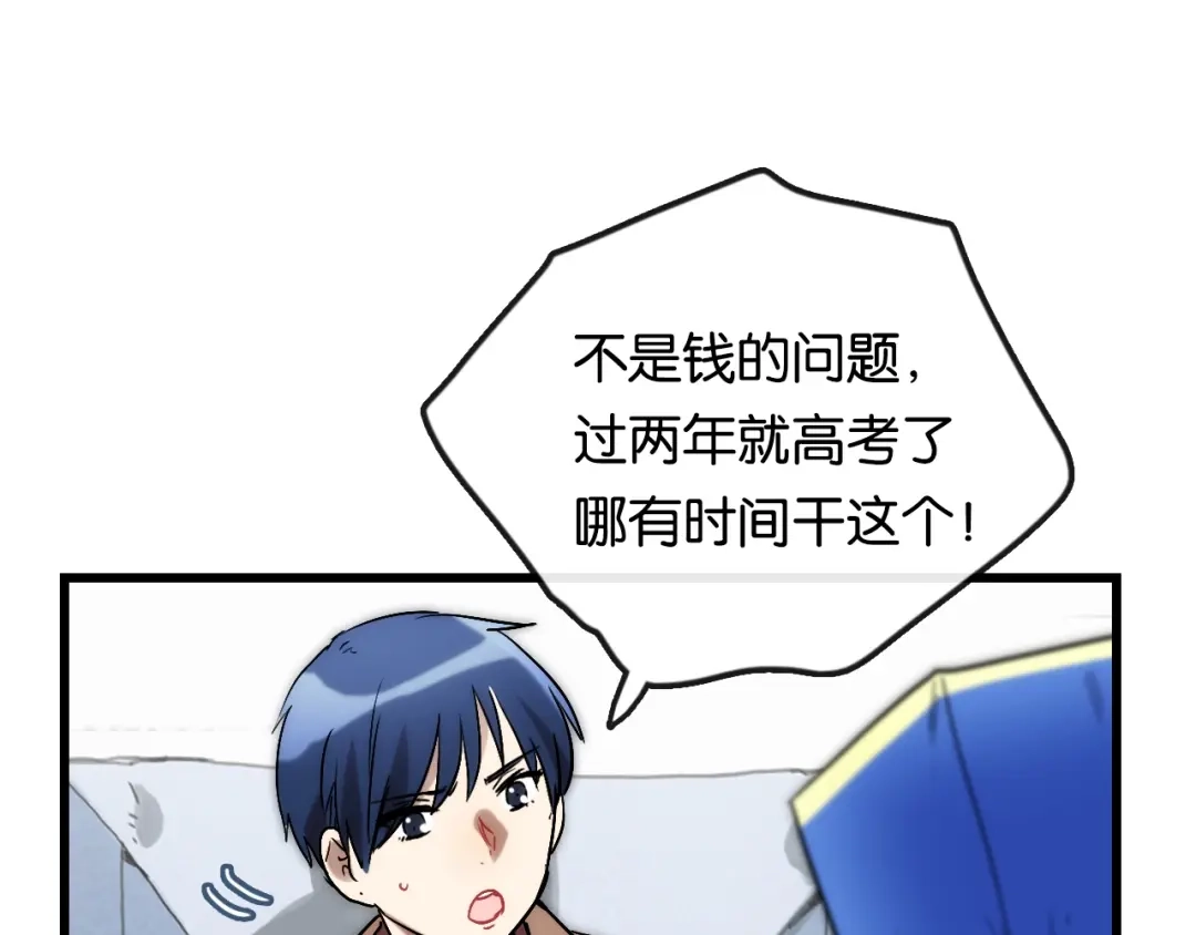 《调色青春》第7话 悲愤 力量 第74页