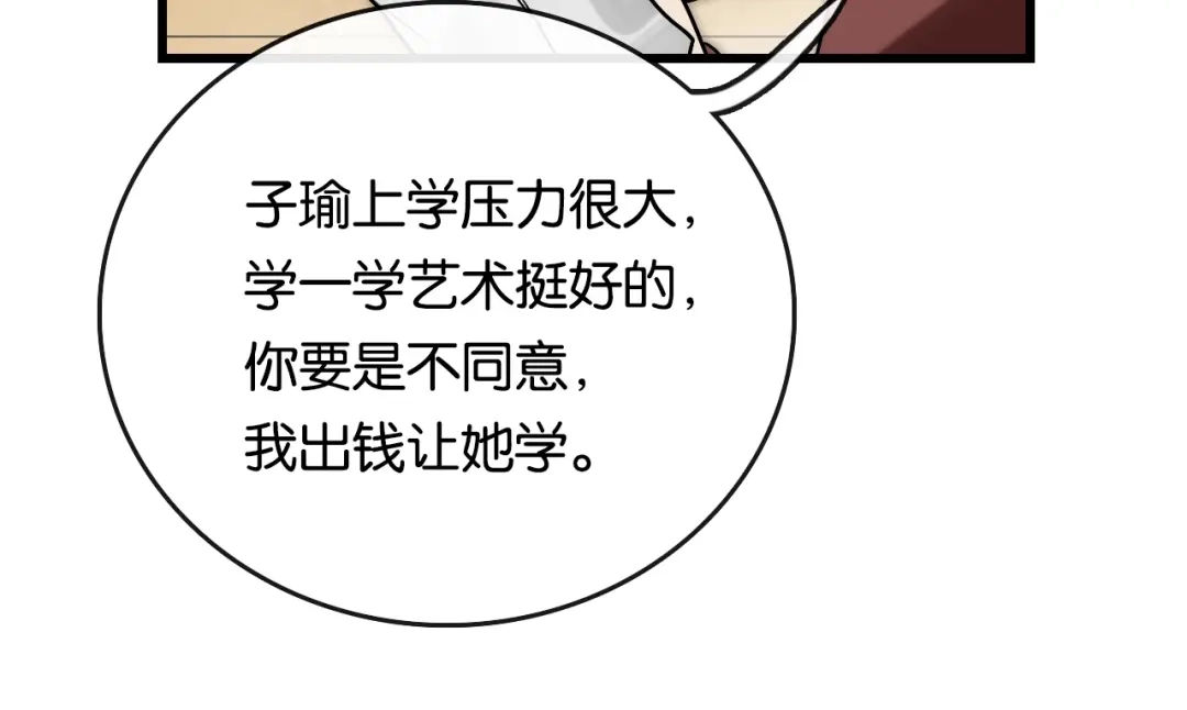 《调色青春》第7话 悲愤 力量 第73页