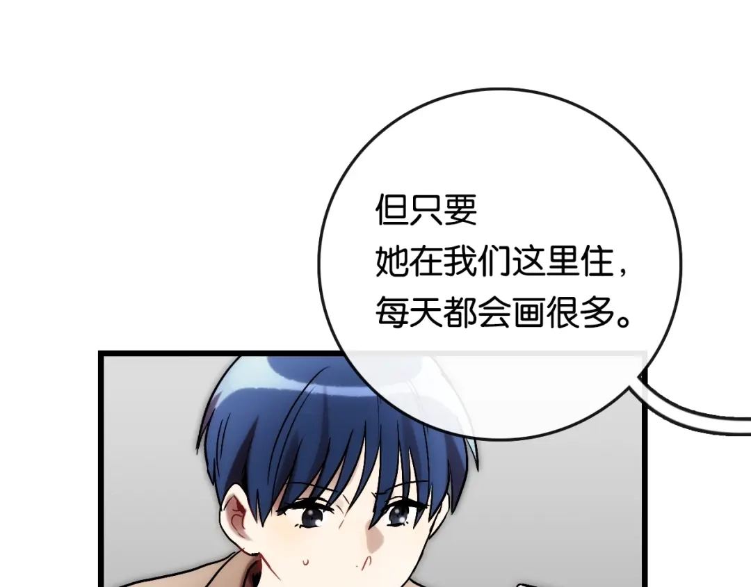 《调色青春》第7话 悲愤 力量 第86页