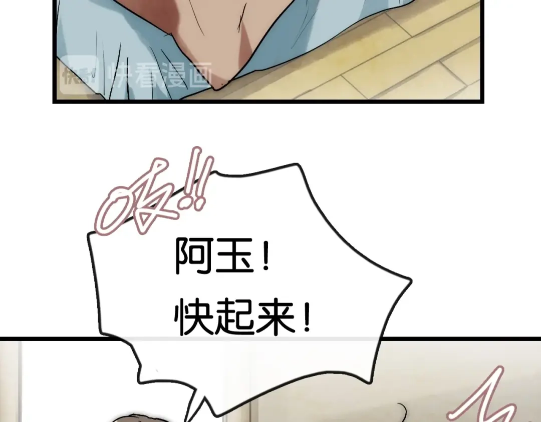 《调色青春》第7话 悲愤 力量 第99页