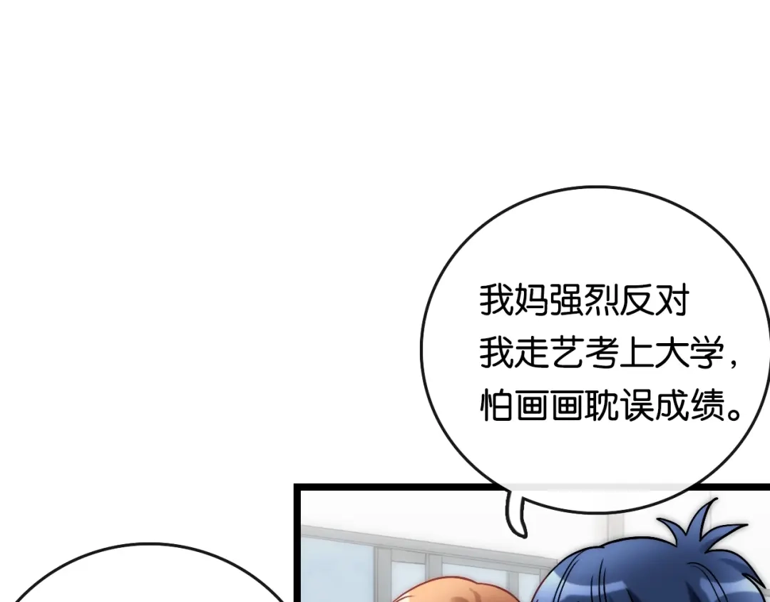 《调色青春》第8话 考试 证明 第34页