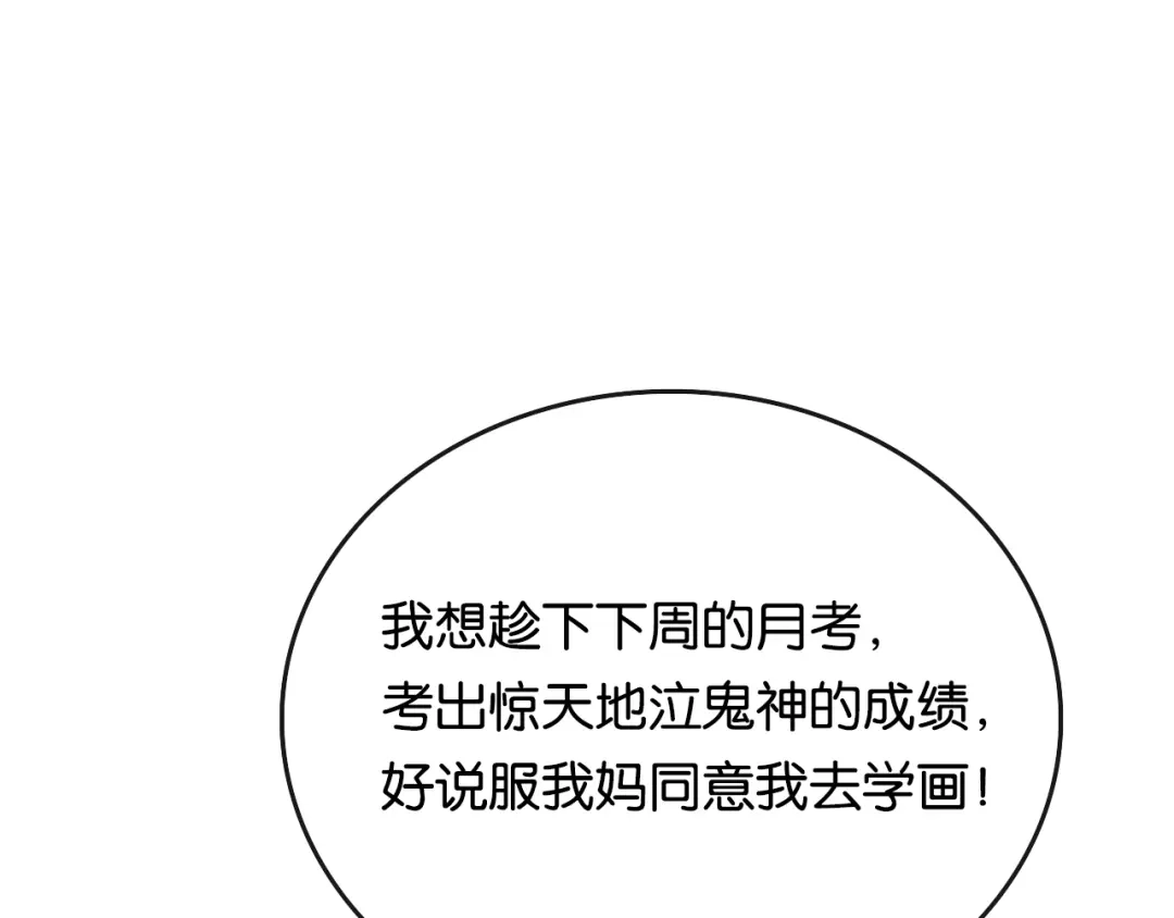 《调色青春》第8话 考试 证明 第49页