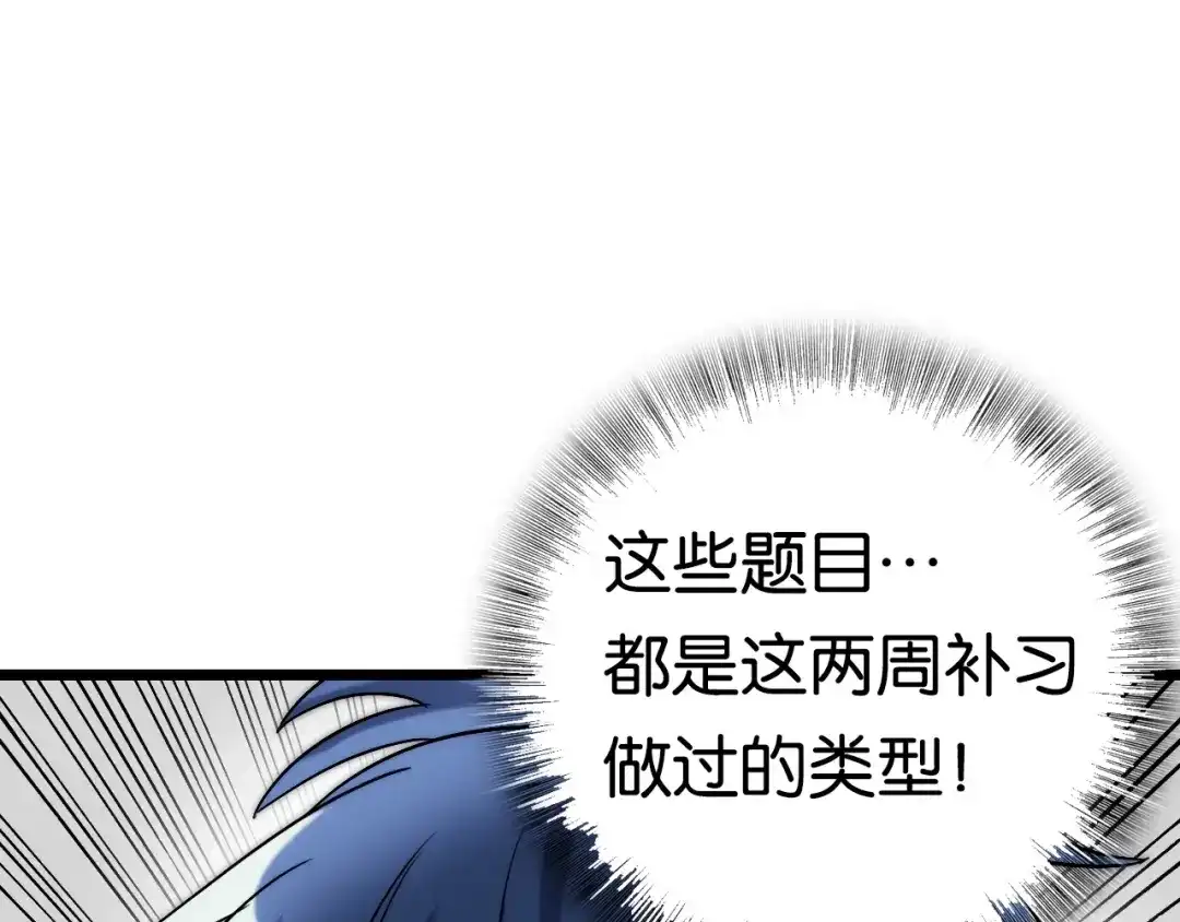 《调色青春》第8话 考试 证明 第111页