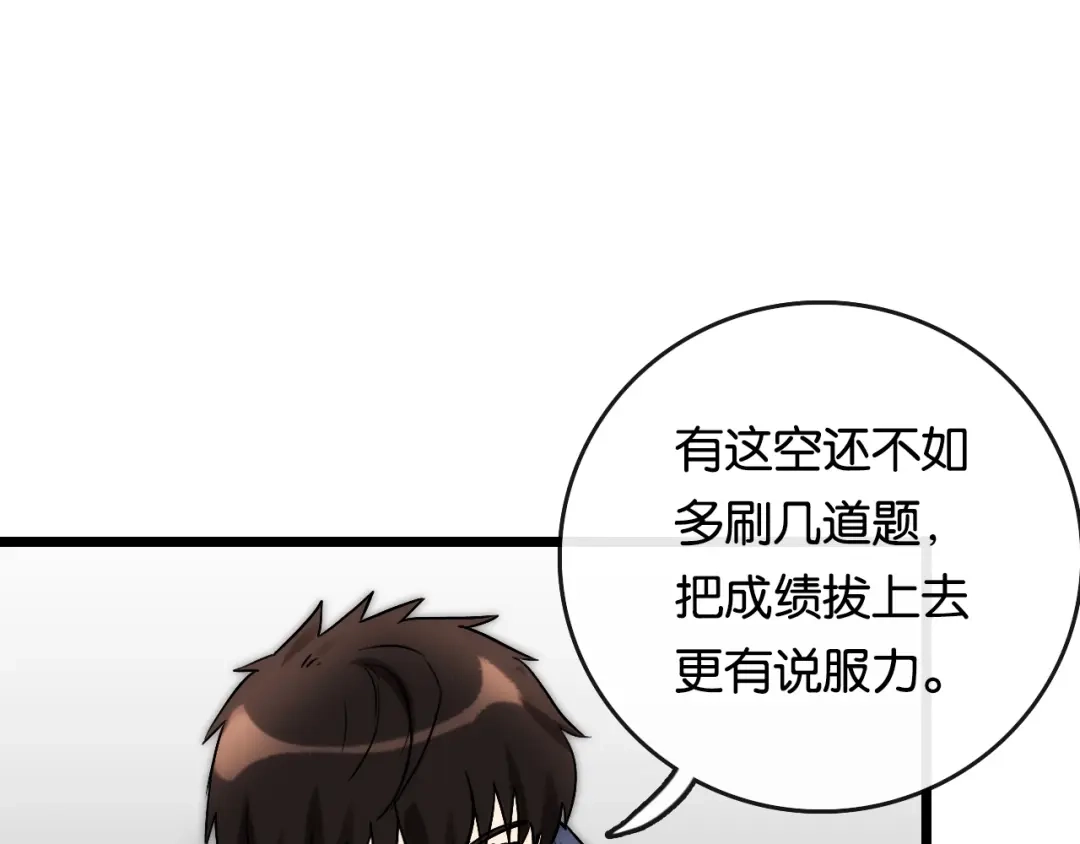 《调色青春》第8话 考试 证明 第39页