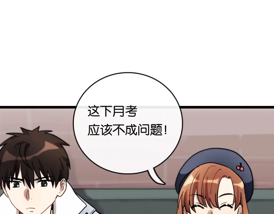 《调色青春》第8话 考试 证明 第87页