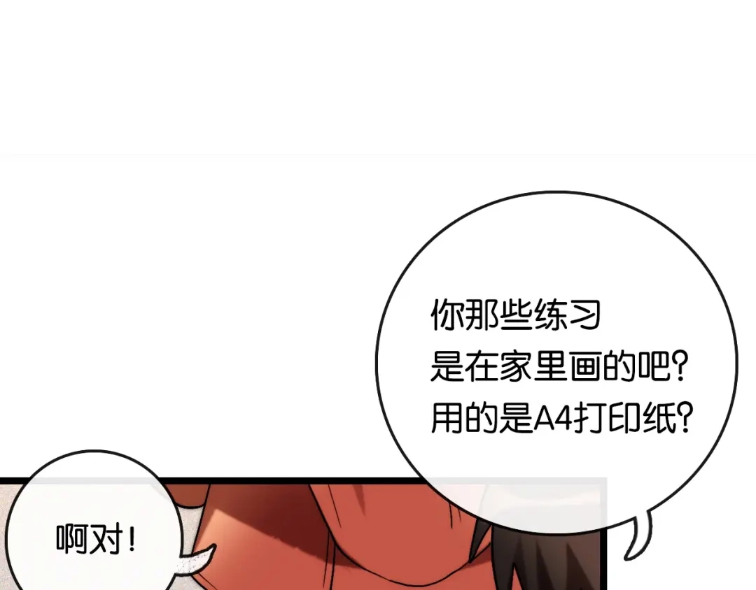 《调色青春》第9话 成功 向前 第124页