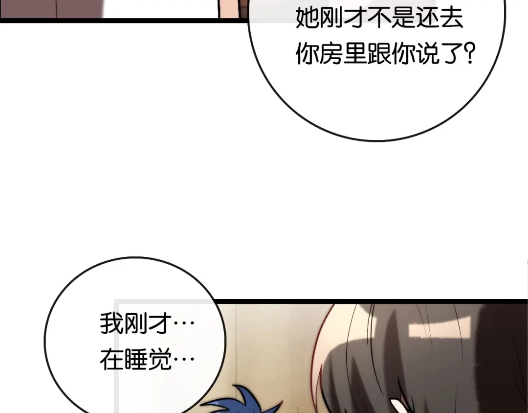 《调色青春》第9话 成功 向前 第73页