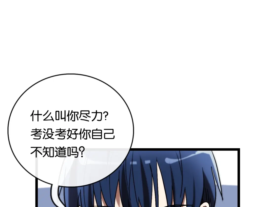 《调色青春》第9话 成功 向前 第24页
