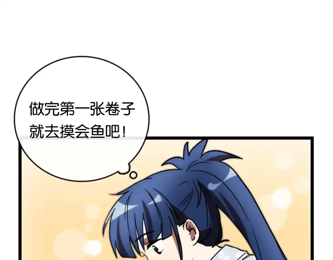 《调色青春》第9话 成功 向前 第36页