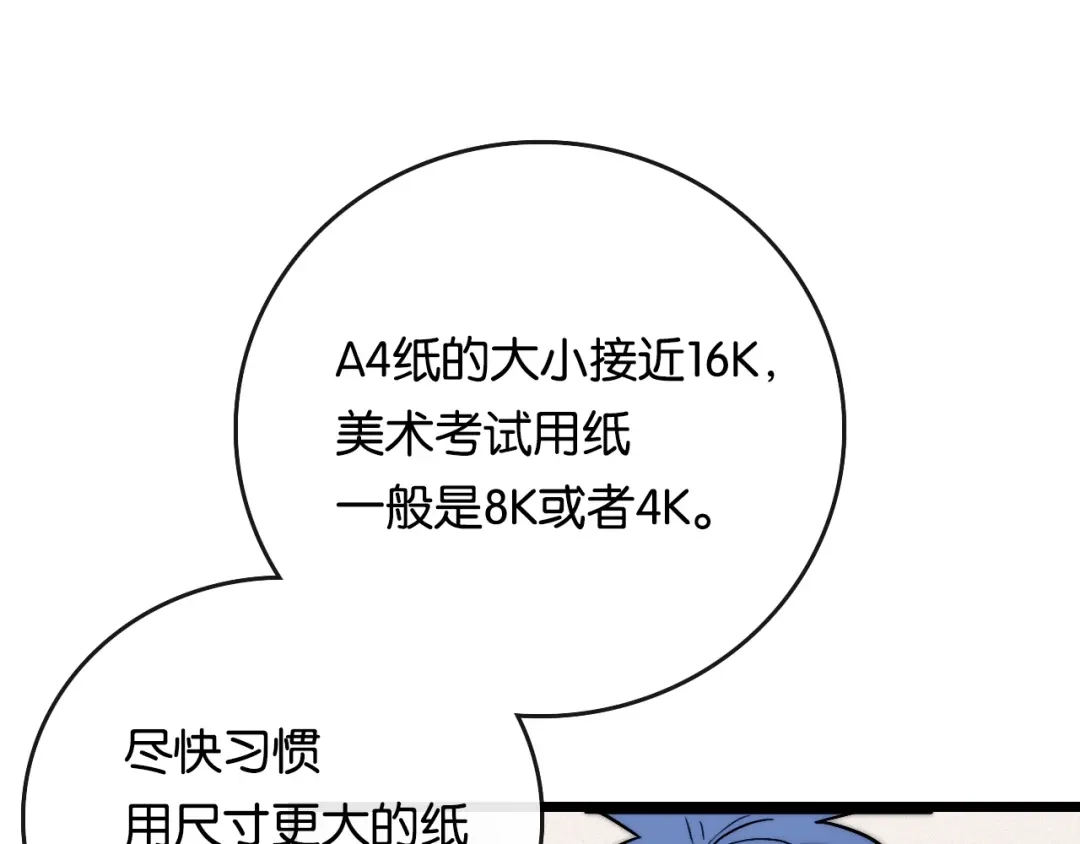 《调色青春》第9话 成功 向前 第126页