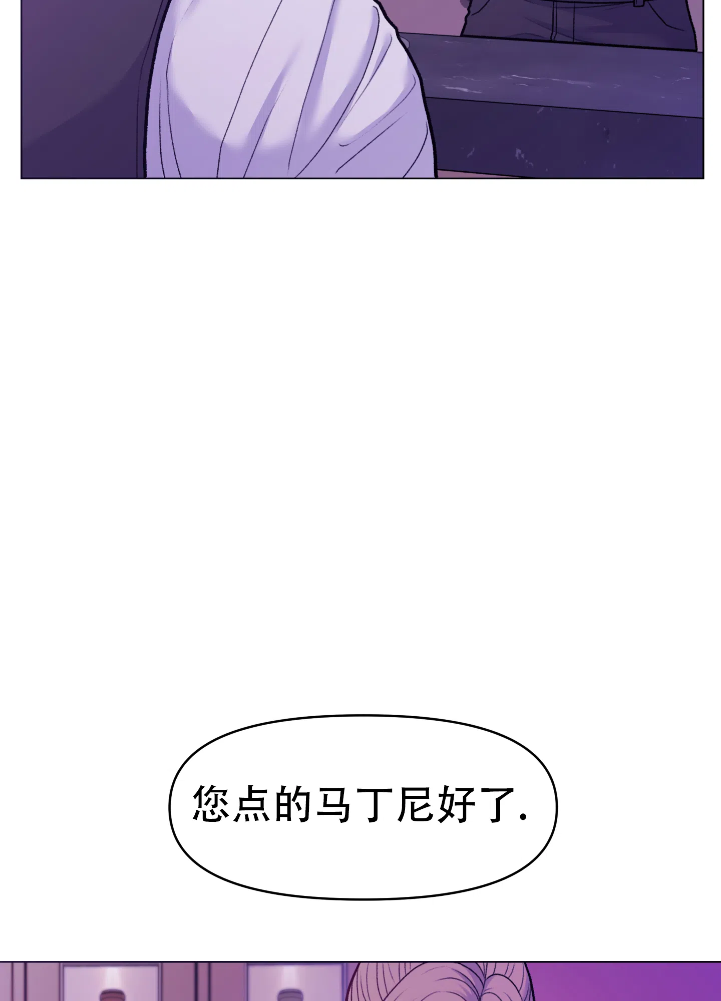 《调制浪漫》第1话 第24页
