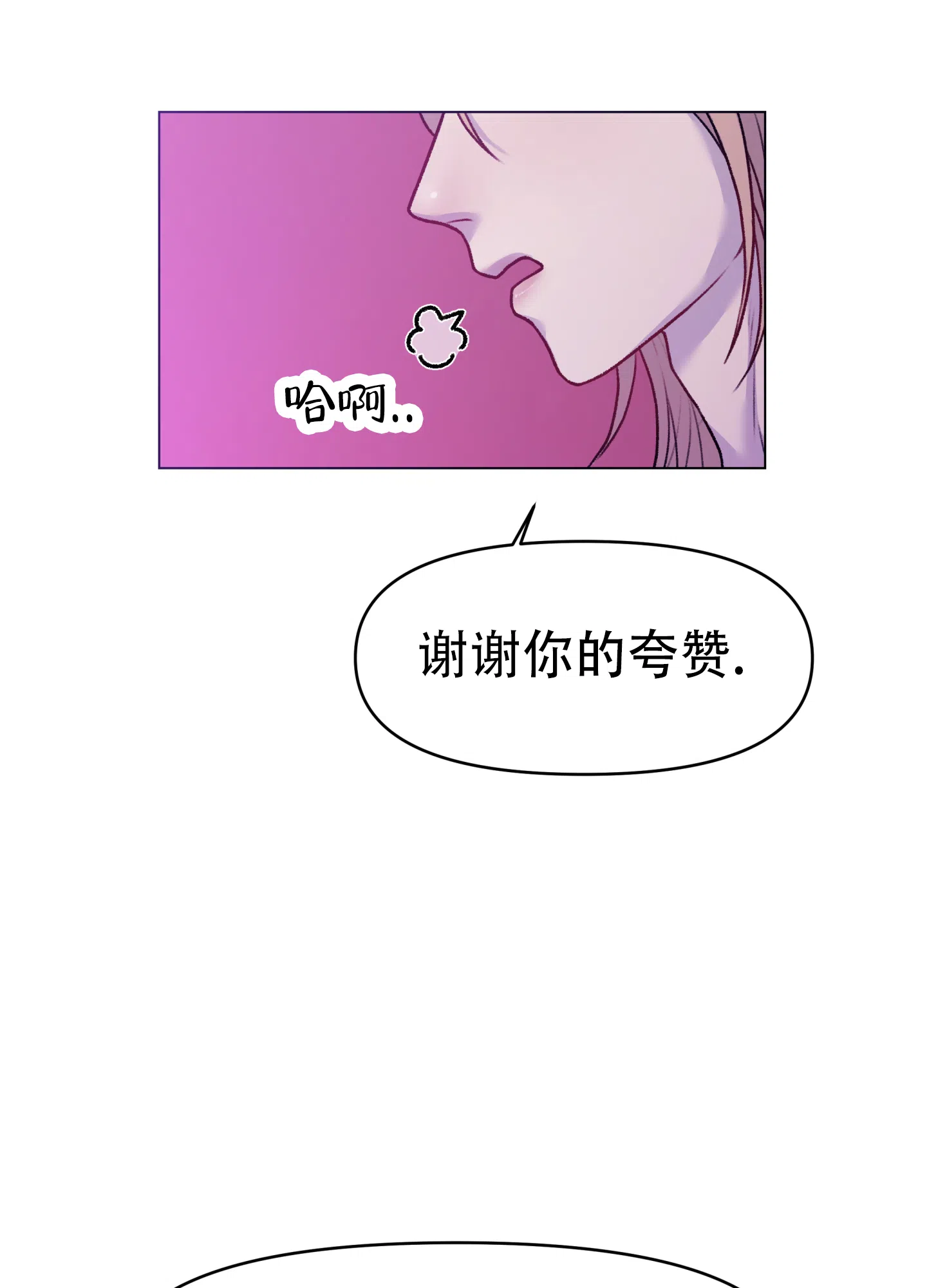 《调制浪漫》第1话 第32页