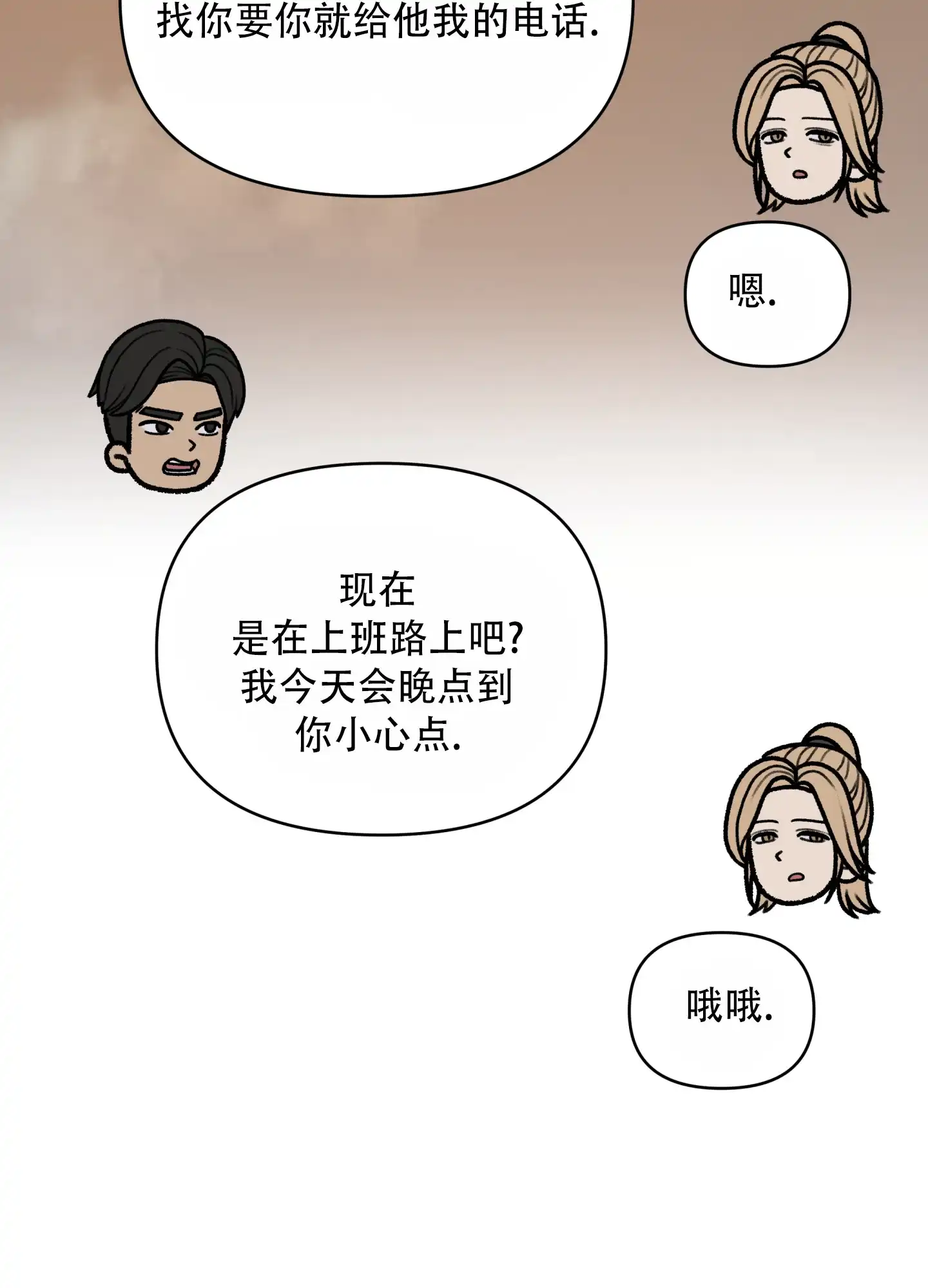 《调制浪漫》第10话 第25页