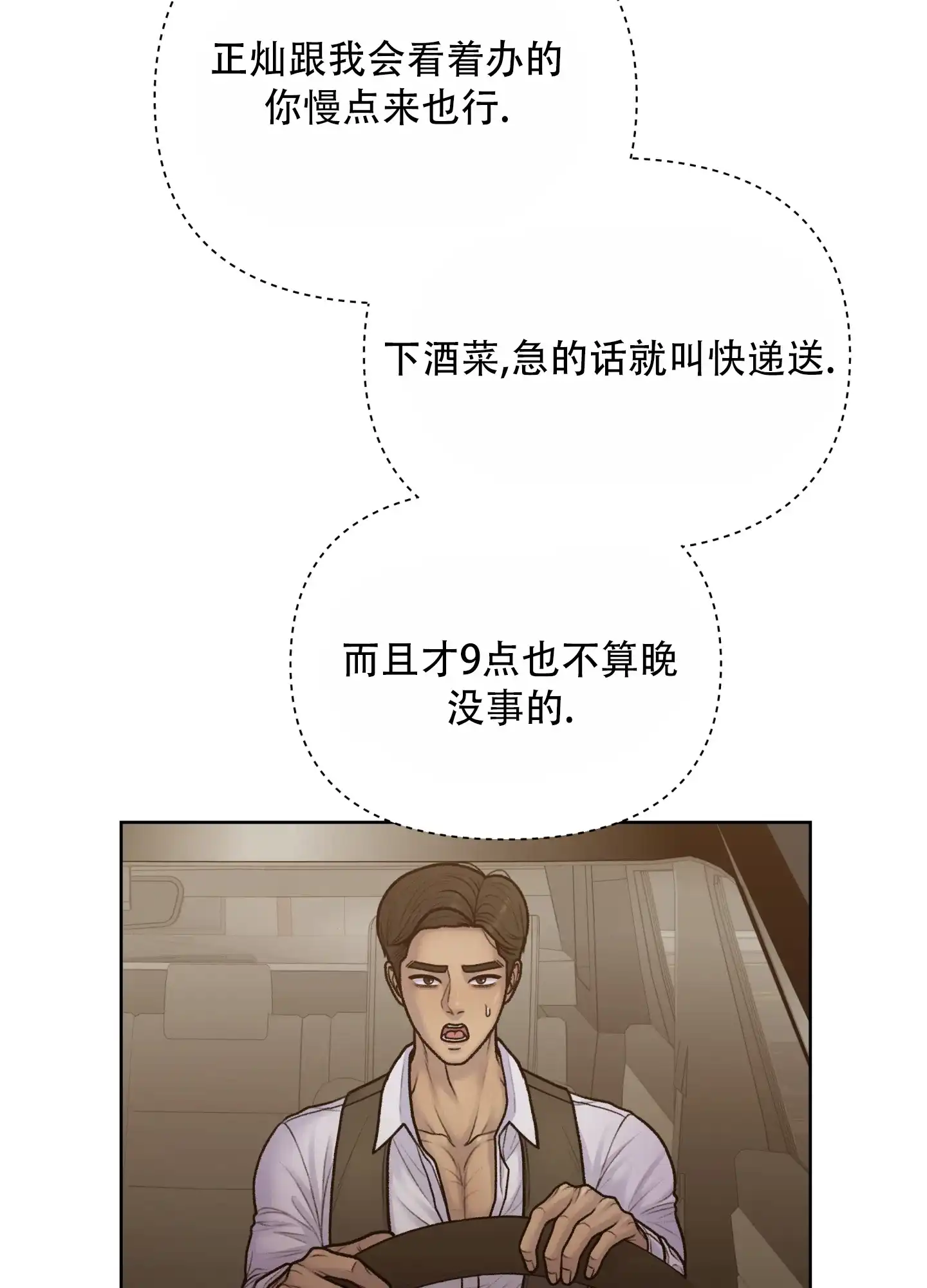 《调制浪漫》第10话 第29页