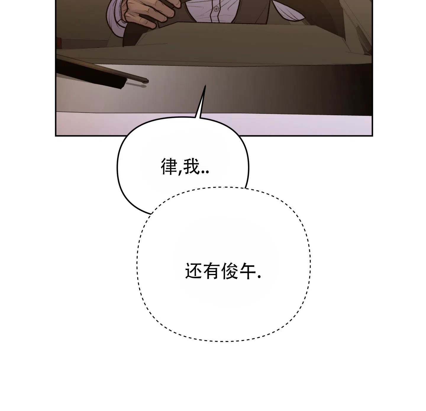 《调制浪漫》第10话 第30页