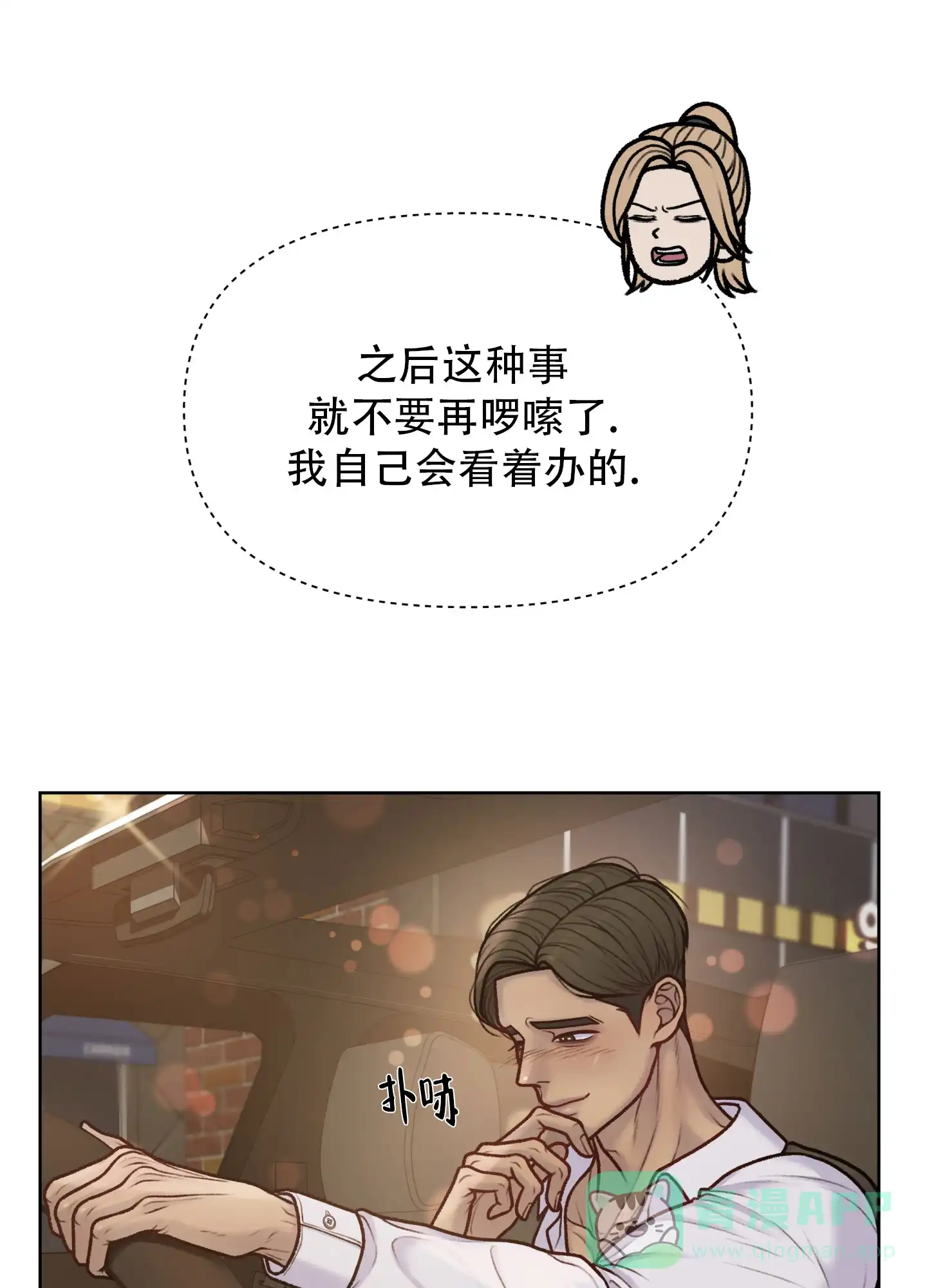 《调制浪漫》第11话 第1页