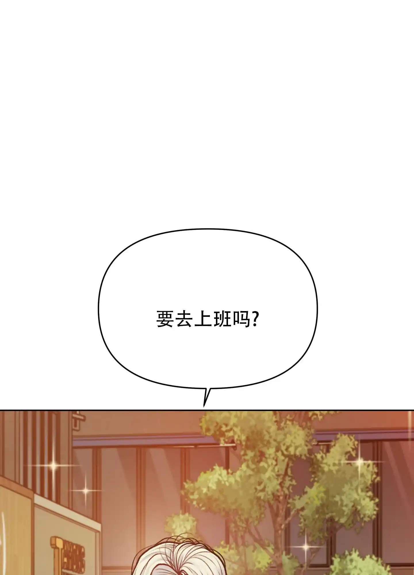 《调制浪漫》第11话 第17页