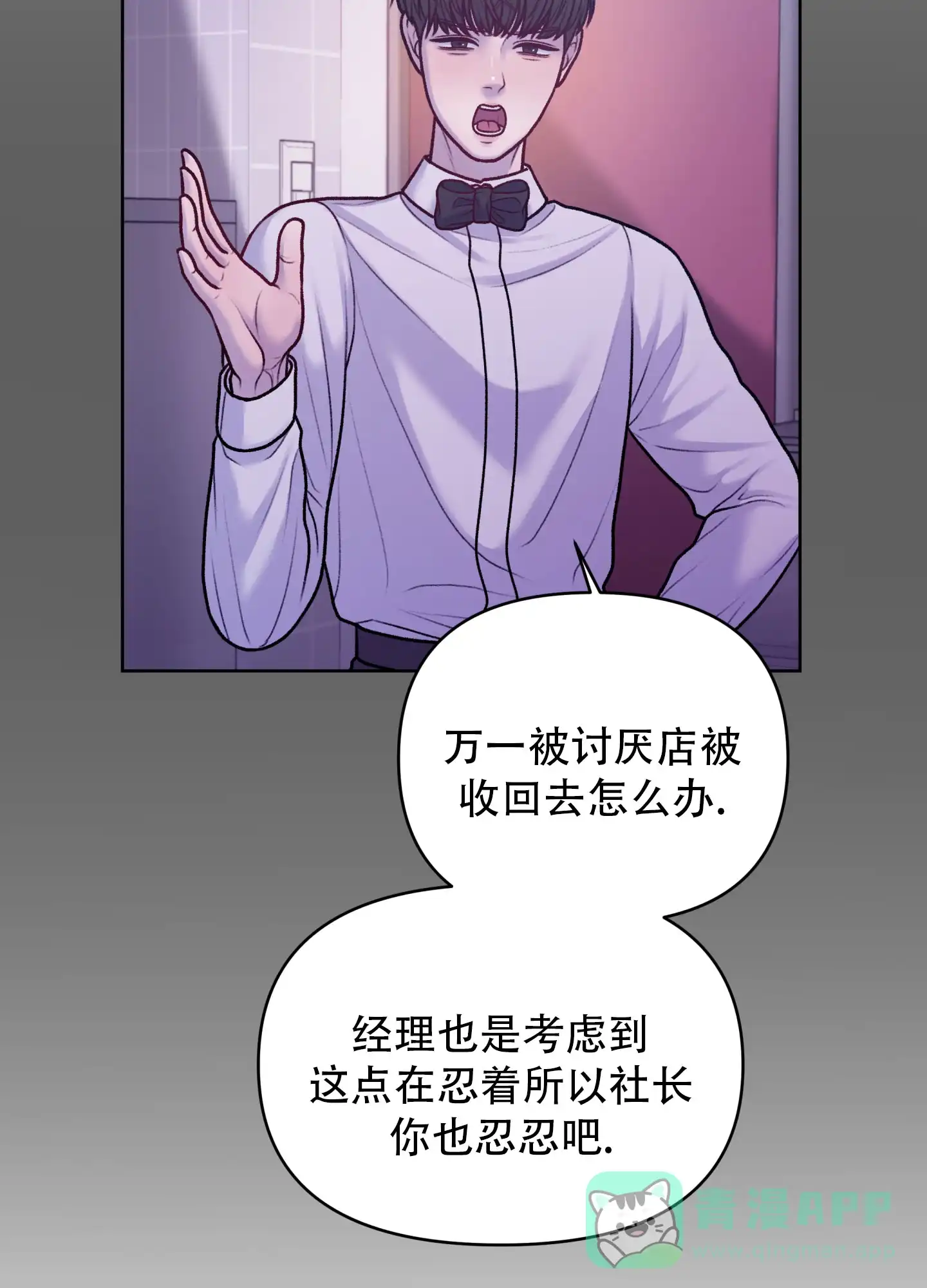《调制浪漫》第11话 第31页