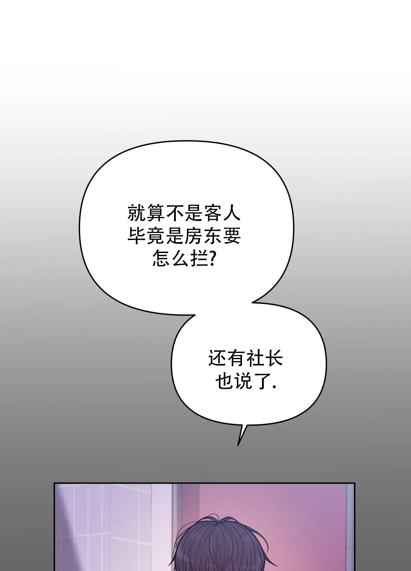 《调制浪漫》第11话 第30页