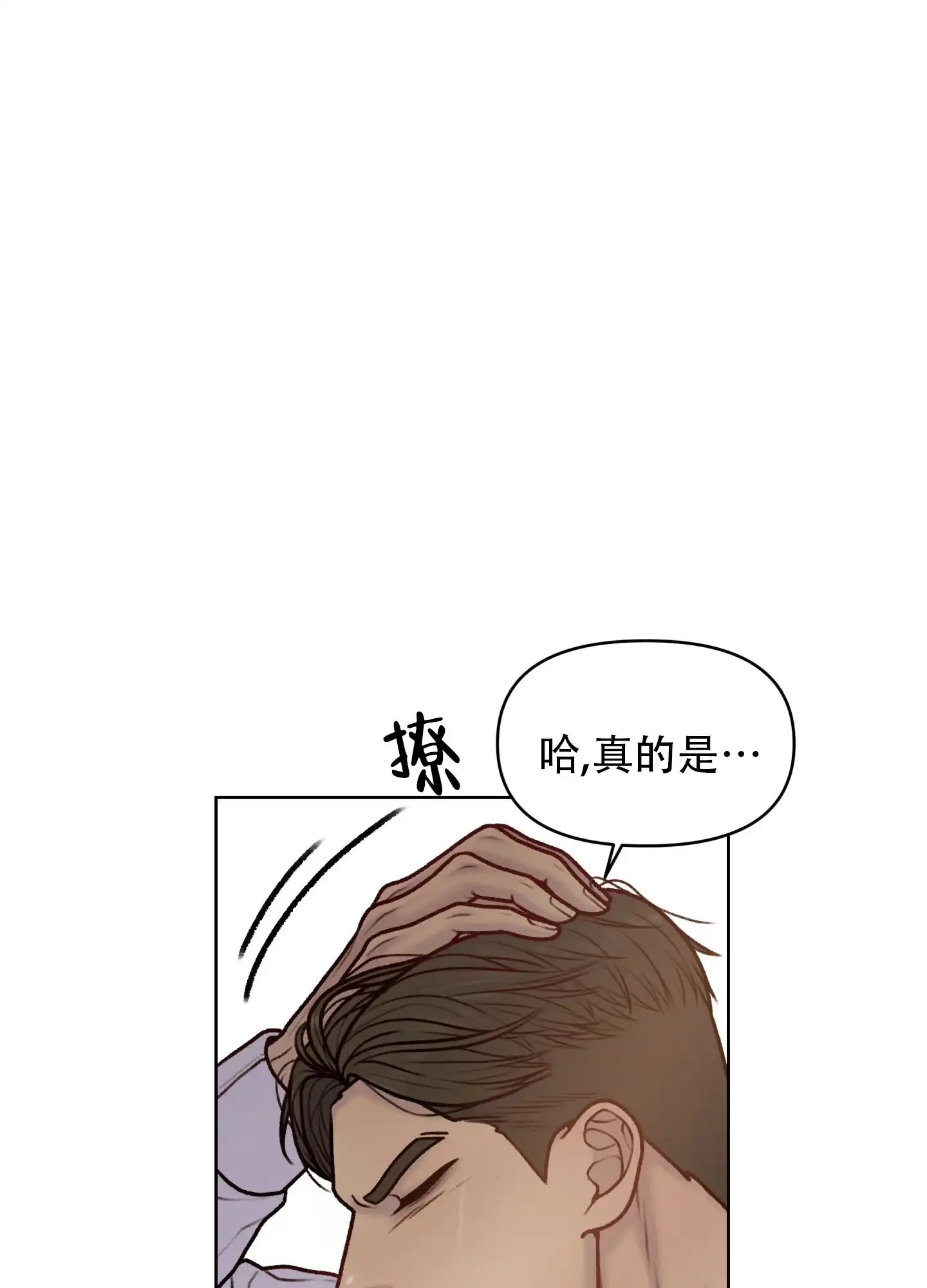 《调制浪漫》第11话 第4页