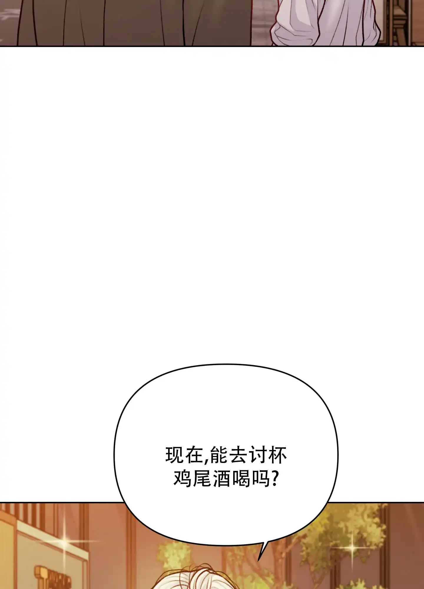 《调制浪漫》第11话 第20页