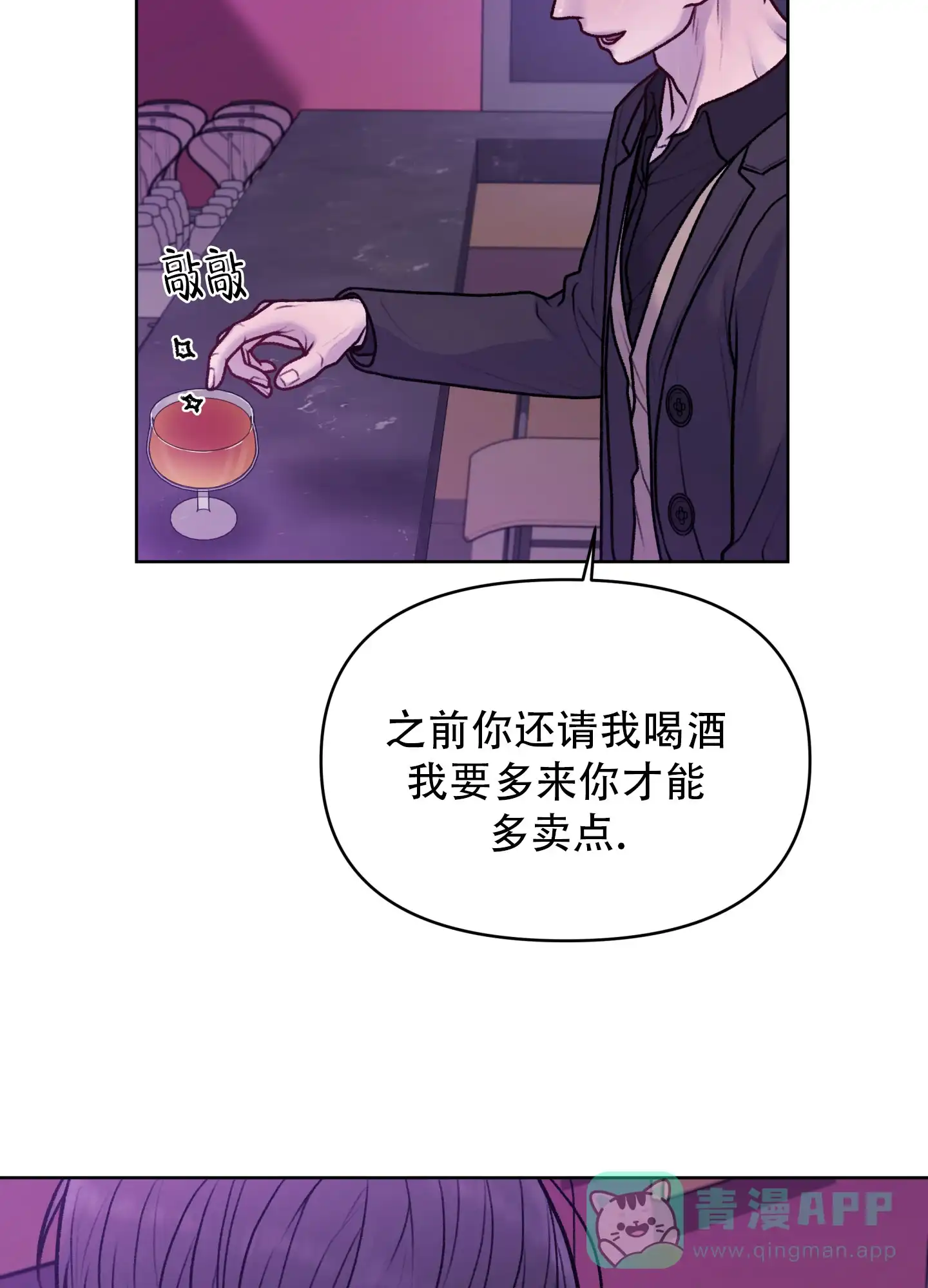 《调制浪漫》第11话 第46页