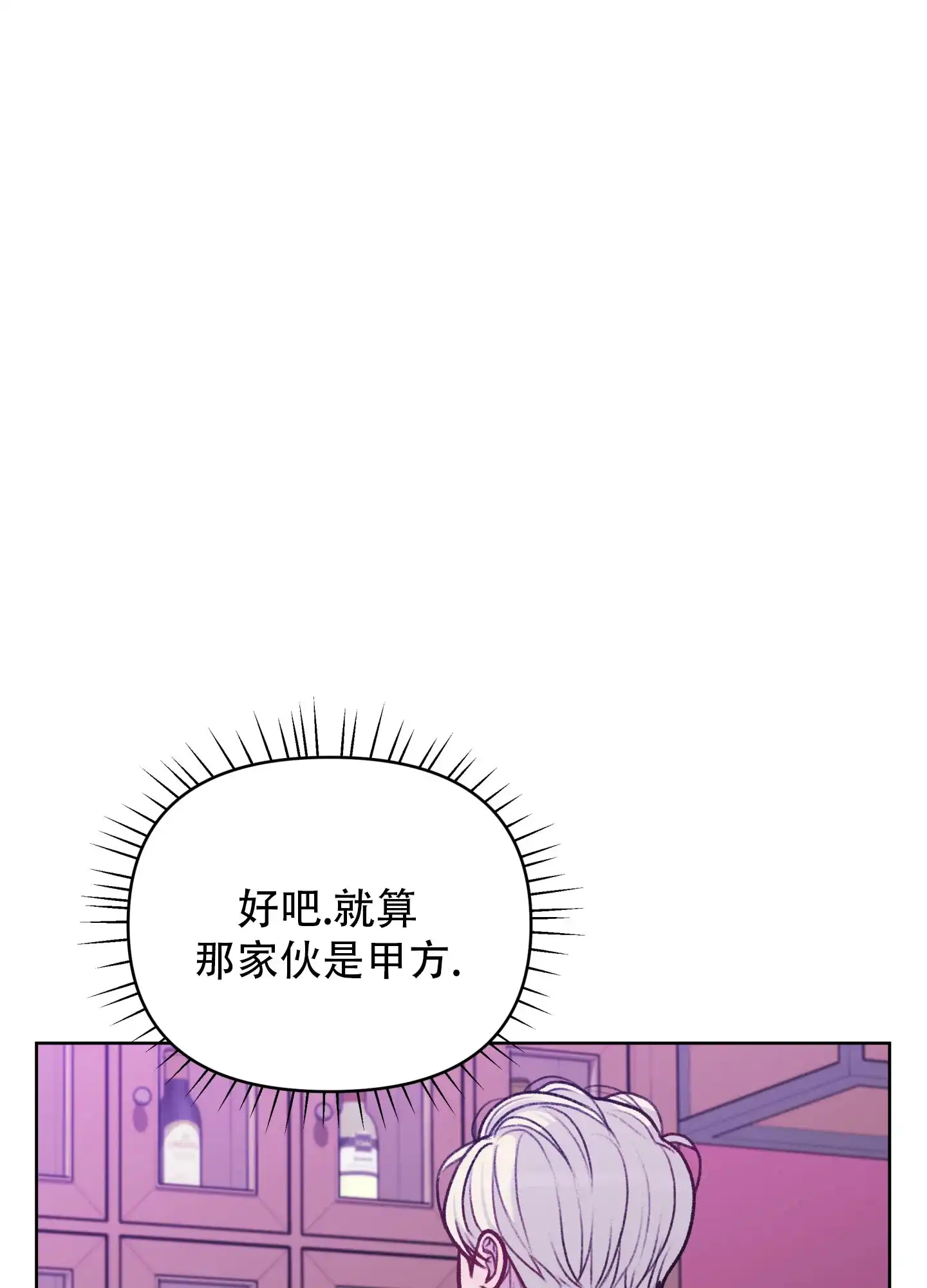 《调制浪漫》第11话 第35页