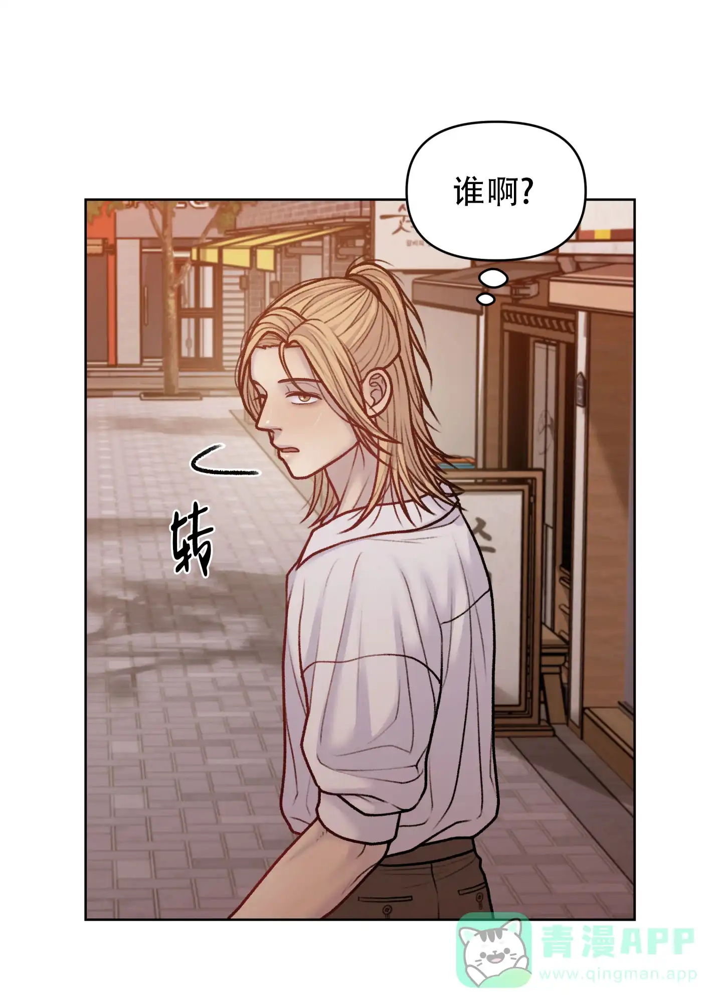 《调制浪漫》第11话 第16页