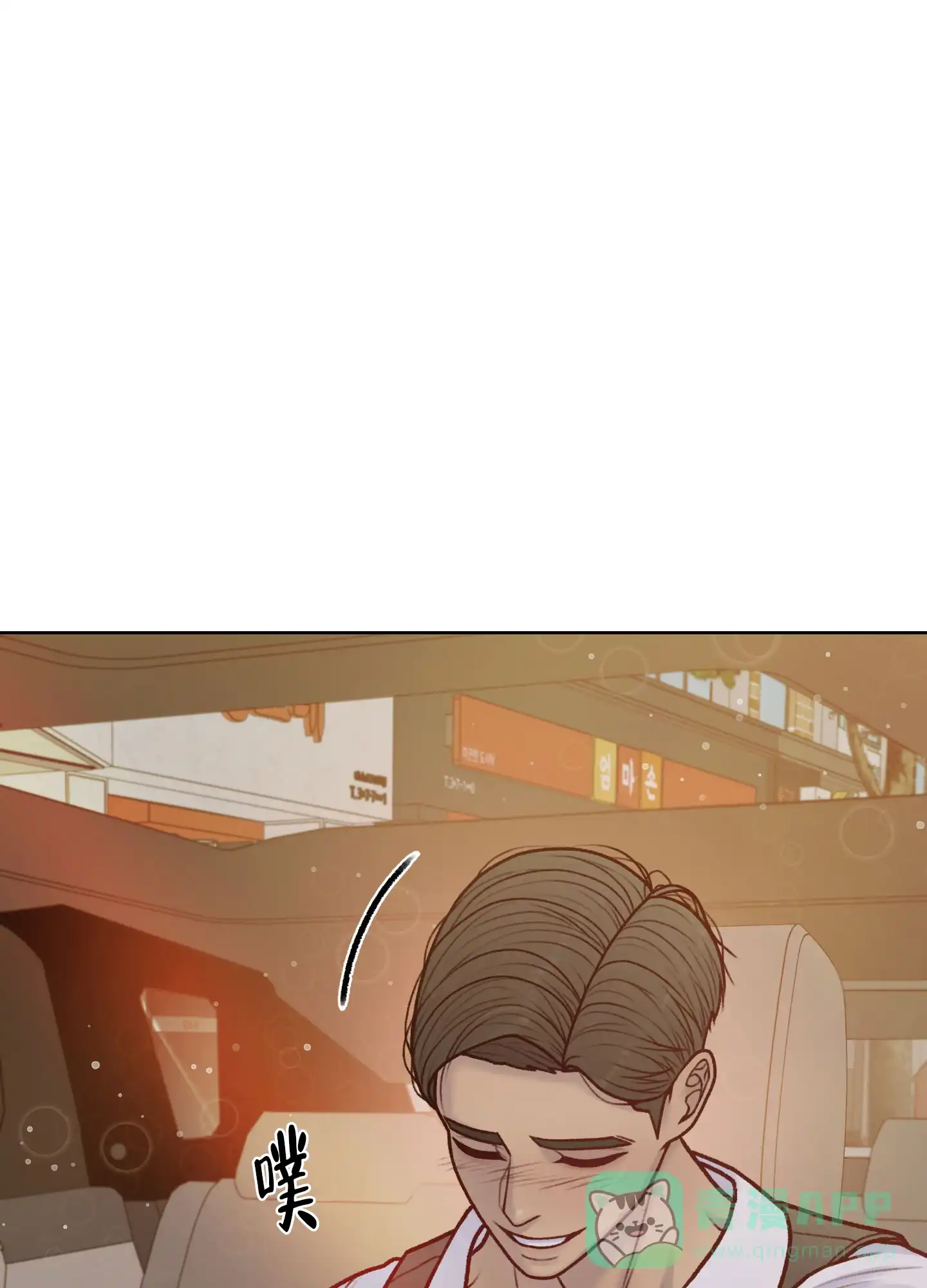《调制浪漫》第11话 第6页