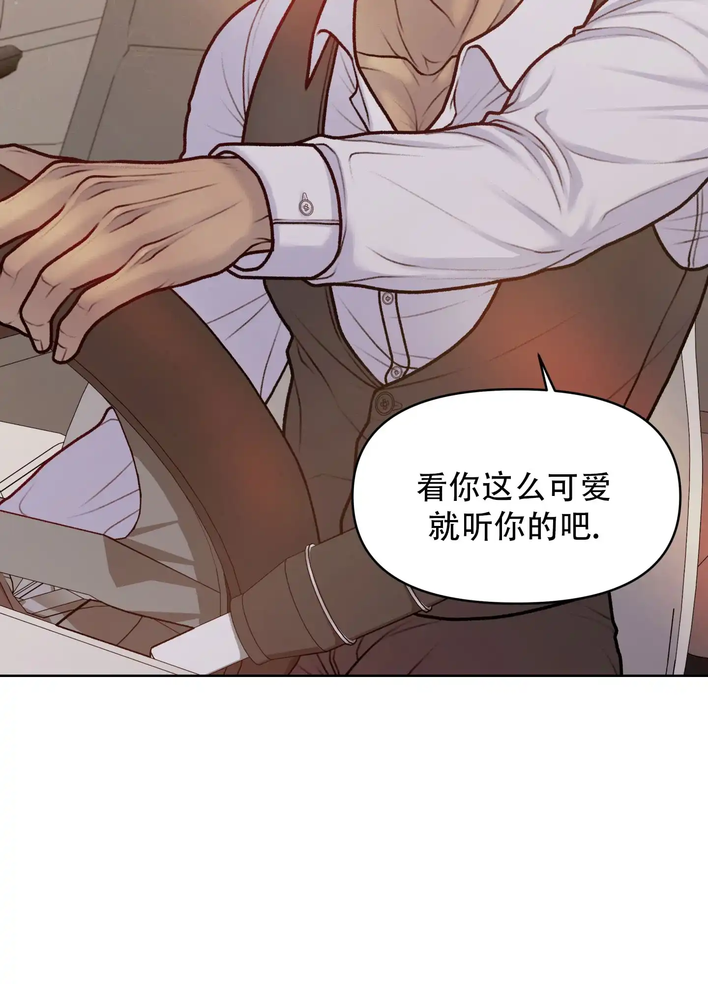 《调制浪漫》第11话 第7页