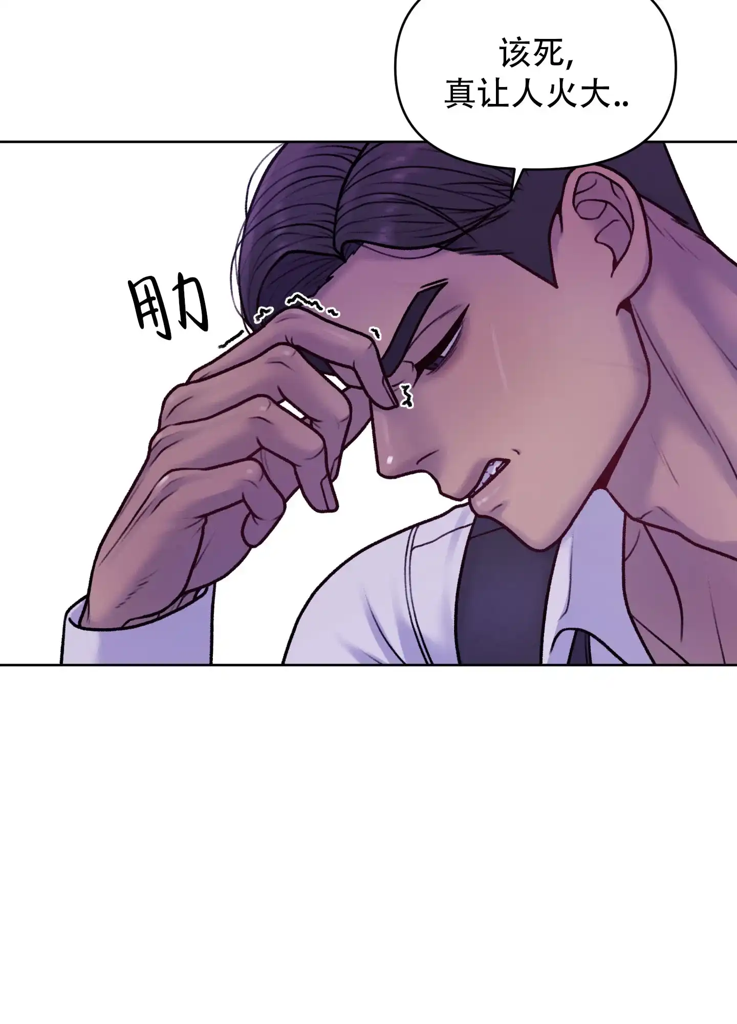 《调制浪漫》第11话 第29页