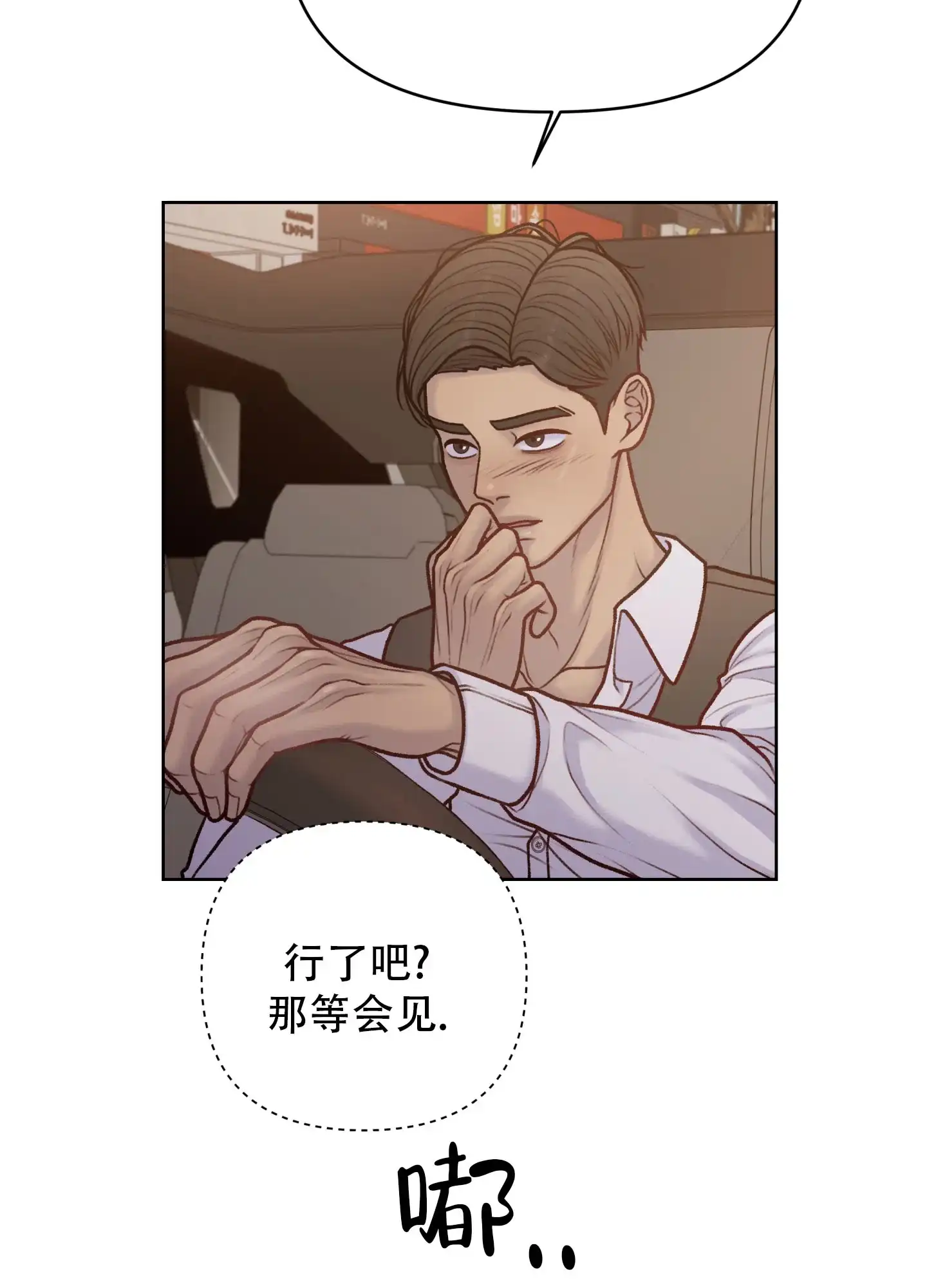 《调制浪漫》第11话 第3页