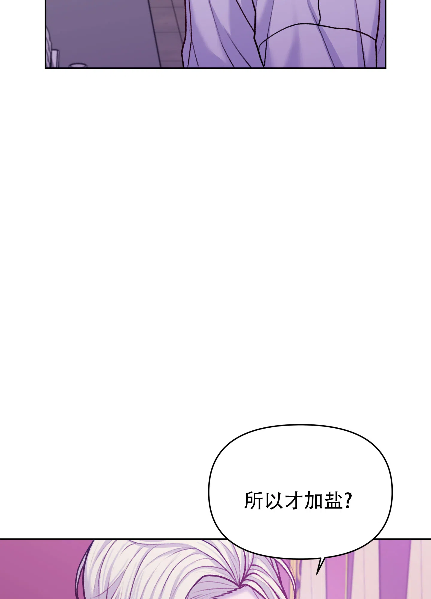 《调制浪漫》第12话 第38页