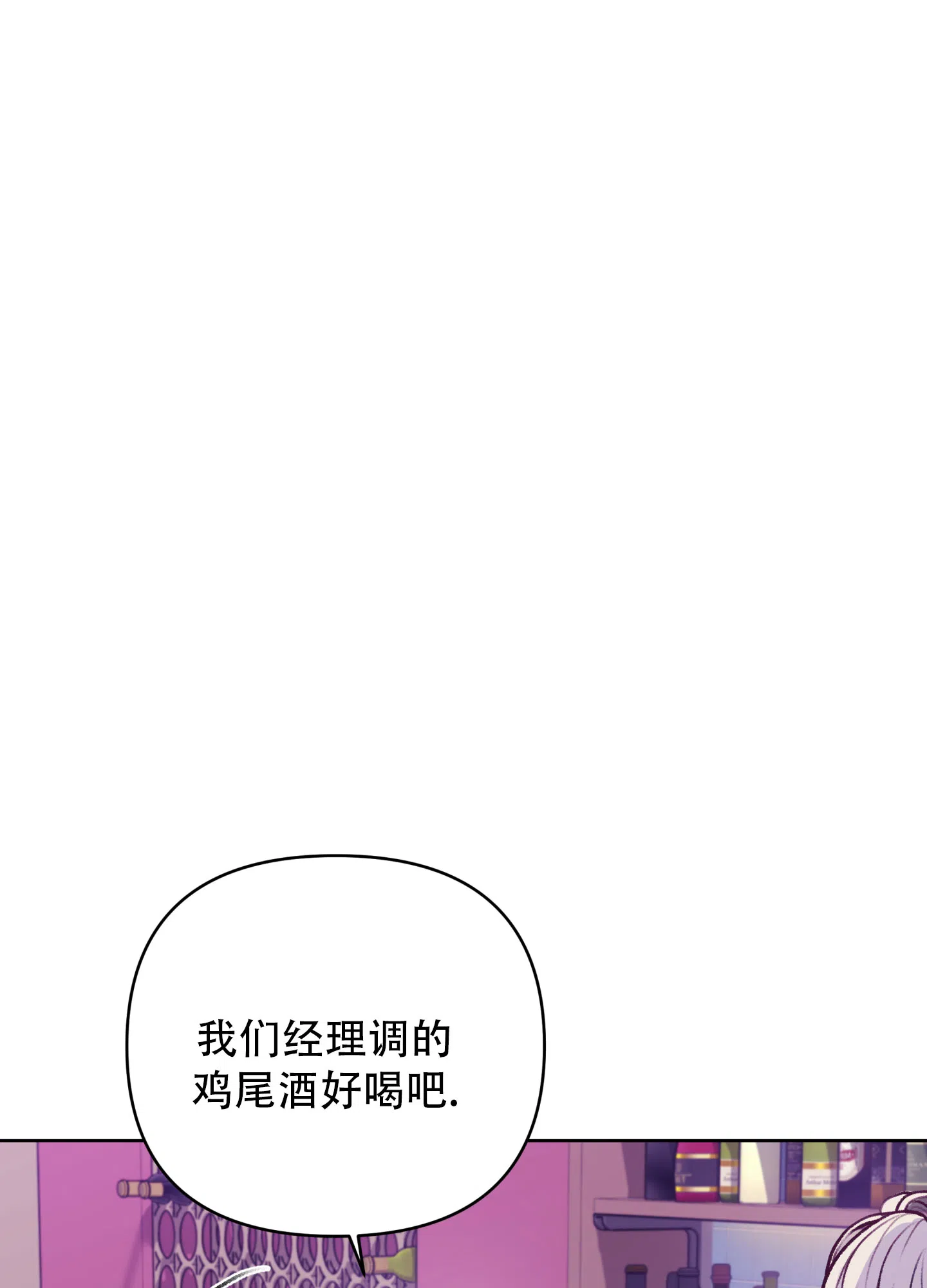 《调制浪漫》第12话 第18页