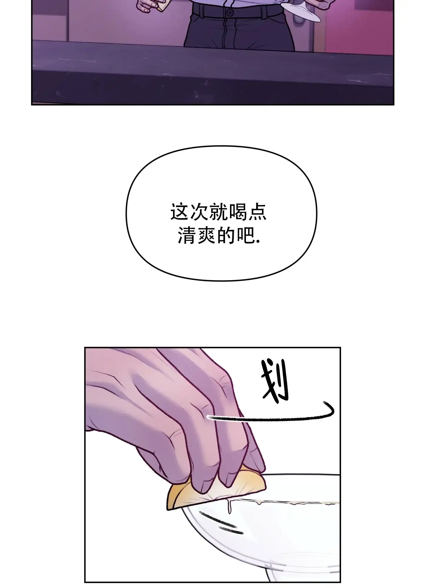 《调制浪漫》第12话 第9页