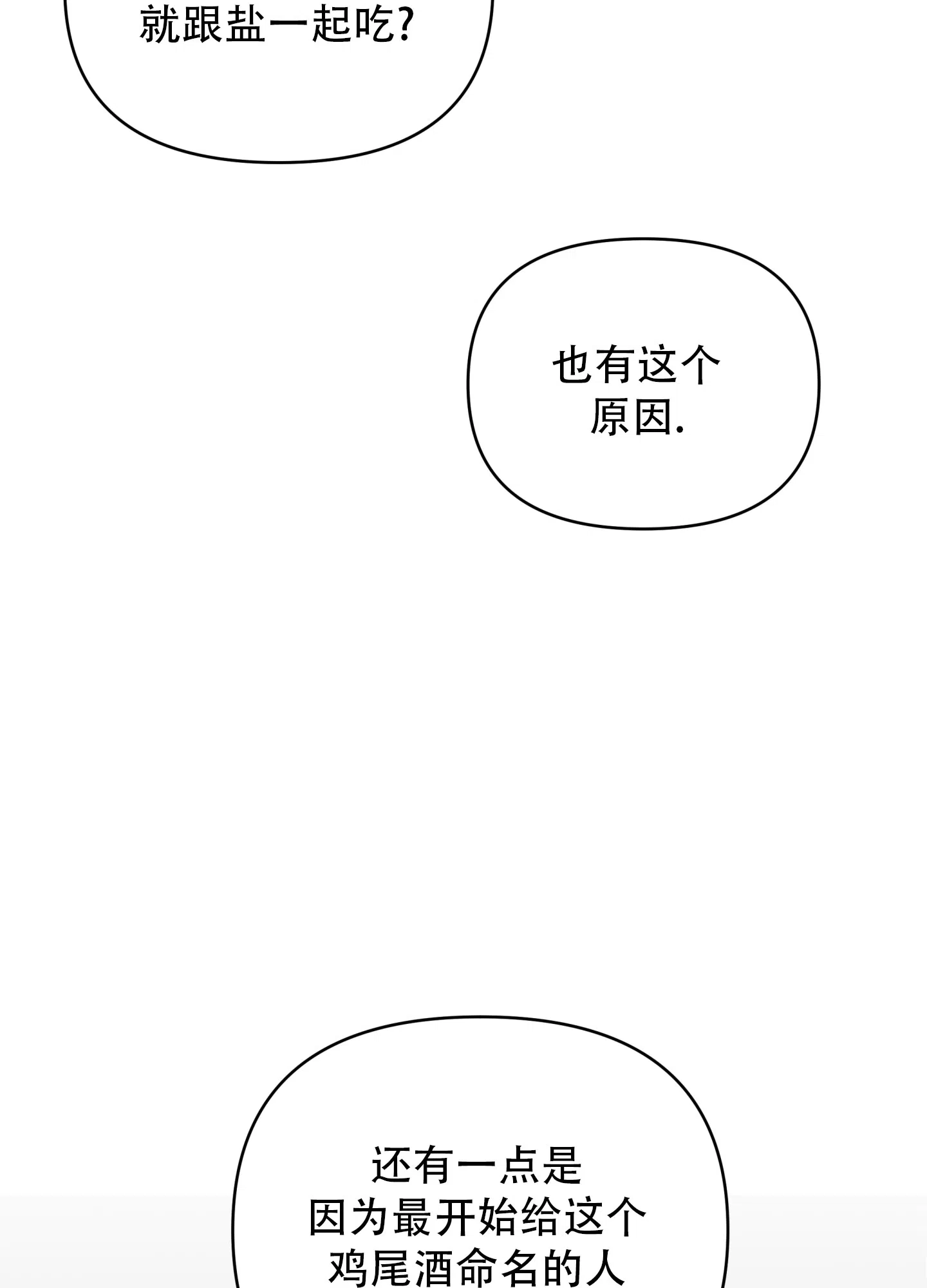 《调制浪漫》第12话 第33页