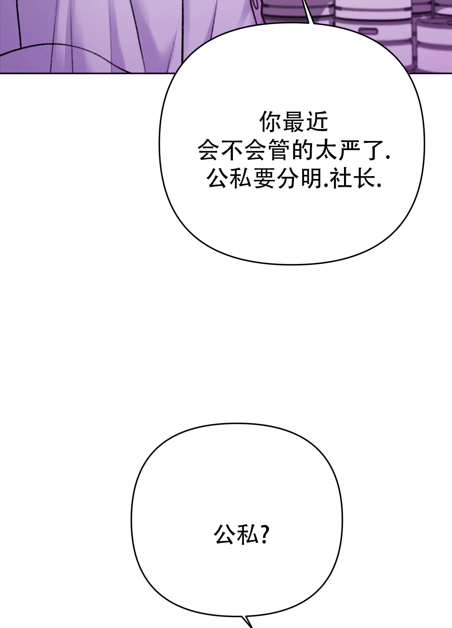 《调制浪漫》第13话 第17页