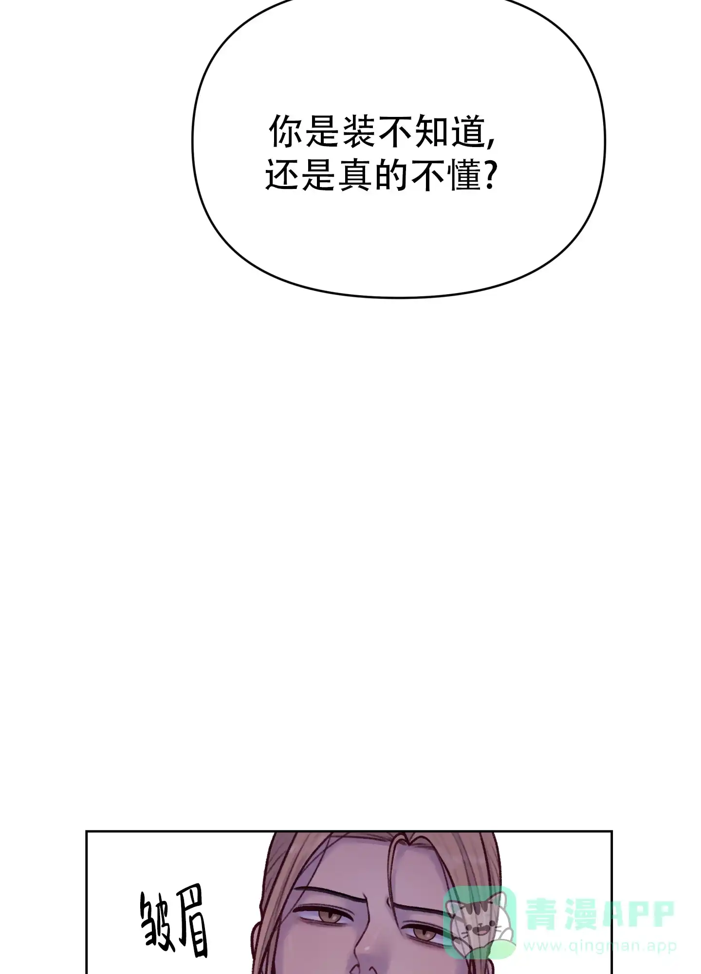 《调制浪漫》第13话 第26页