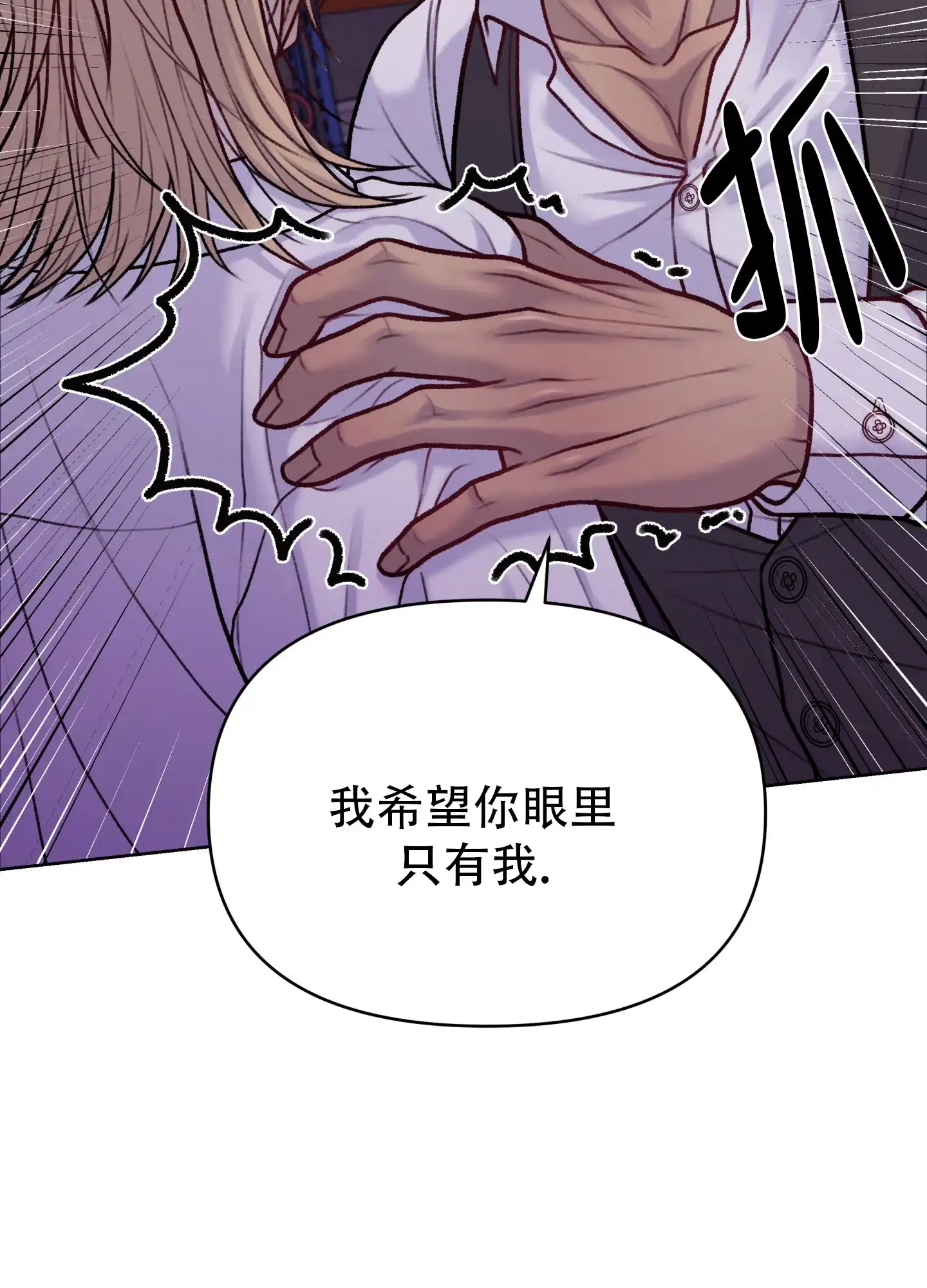 《调制浪漫》第13话 第32页