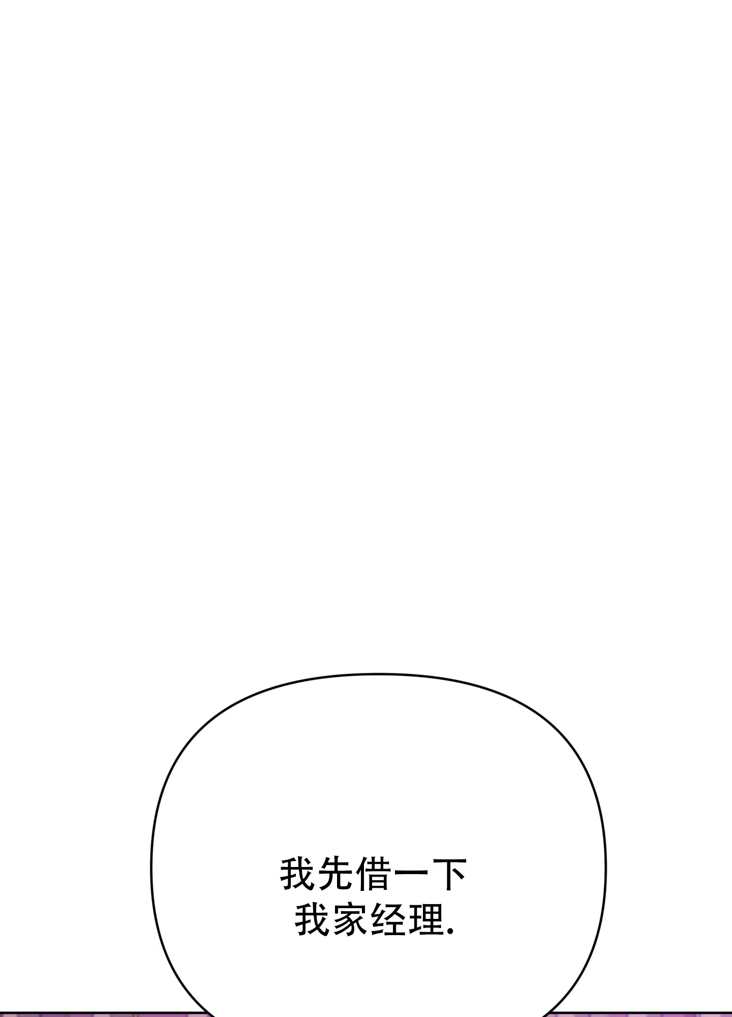 《调制浪漫》第13话 第9页