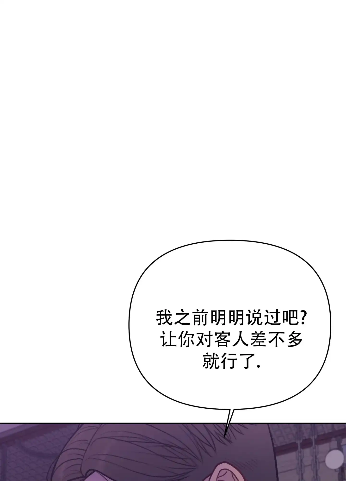 《调制浪漫》第13话 第14页