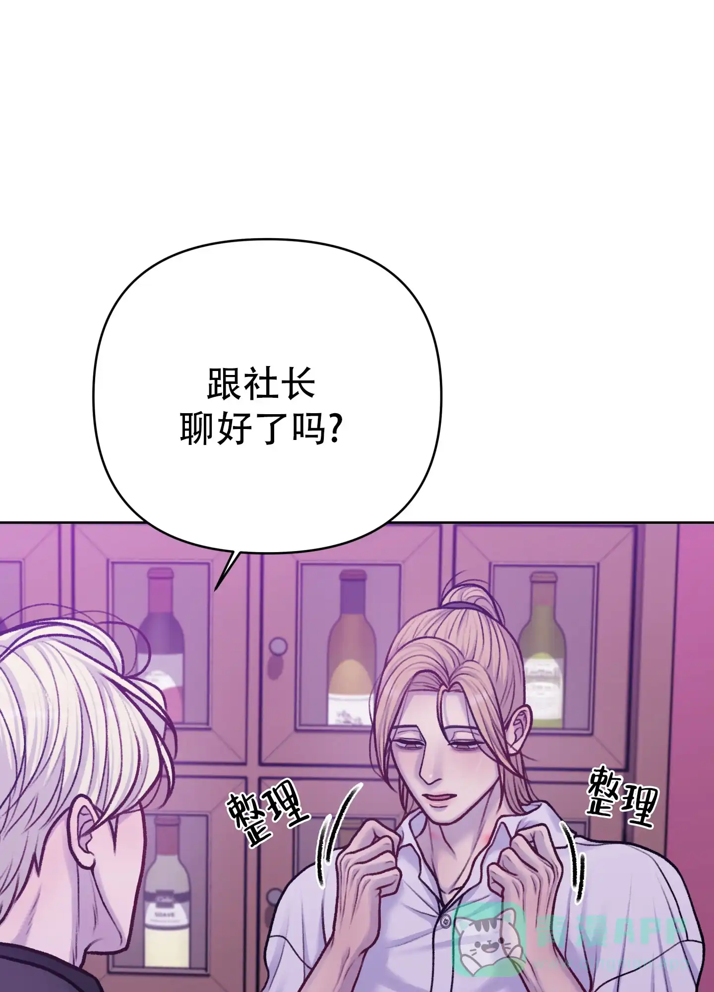 《调制浪漫》第14话 第11页