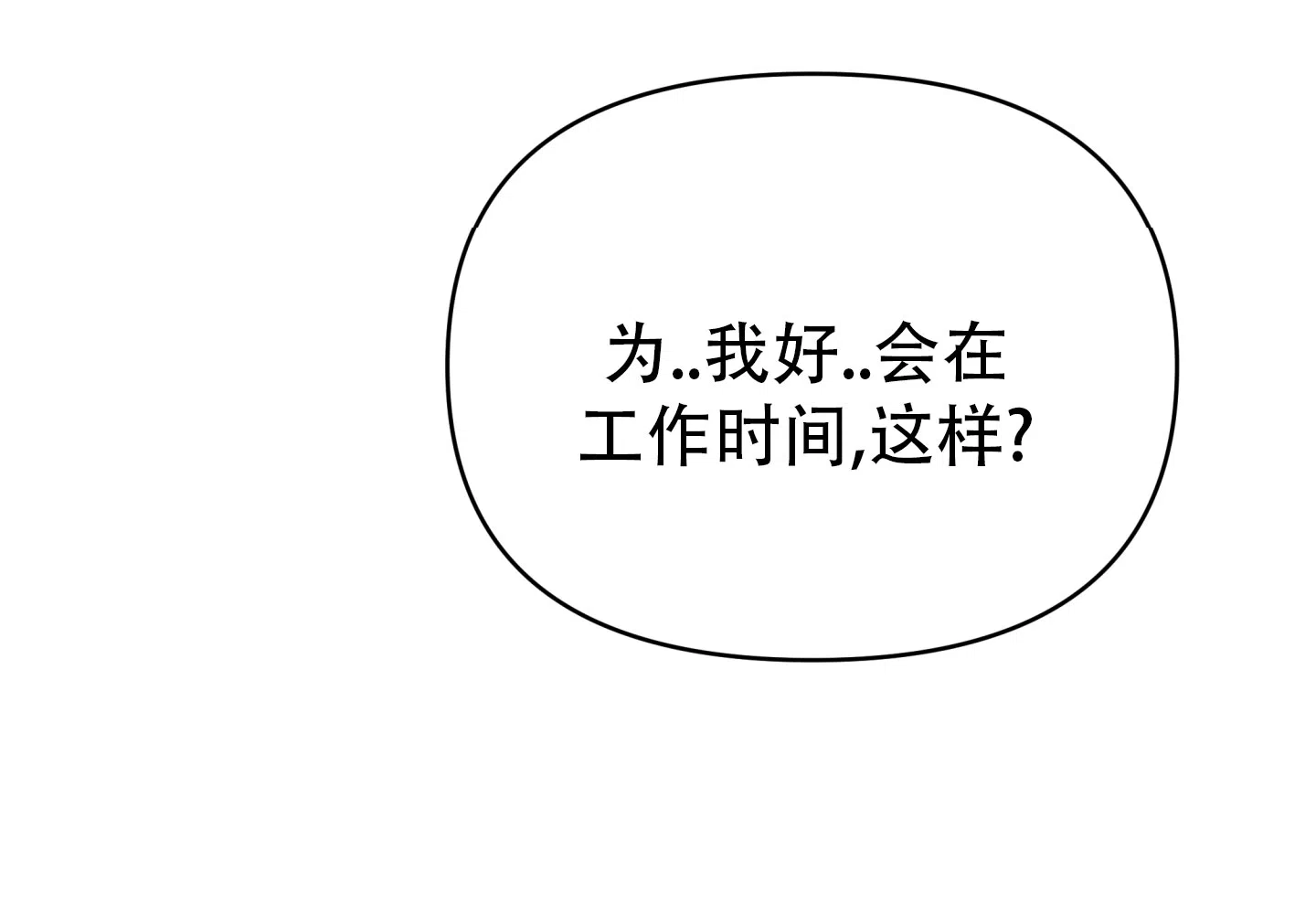 《调制浪漫》第14话 第22页