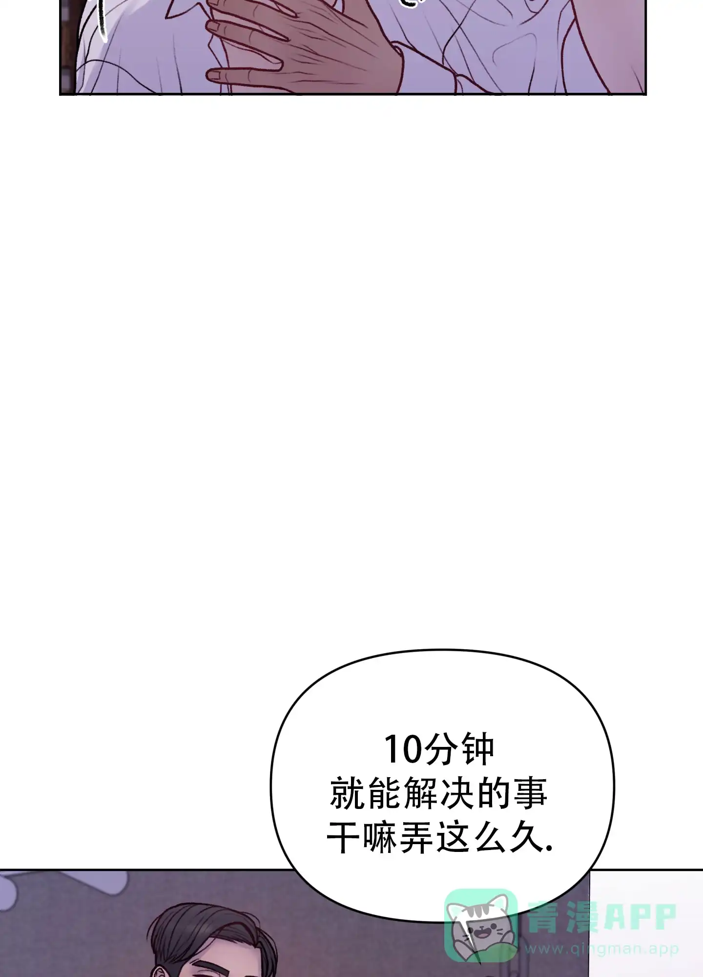 《调制浪漫》第14话 第26页
