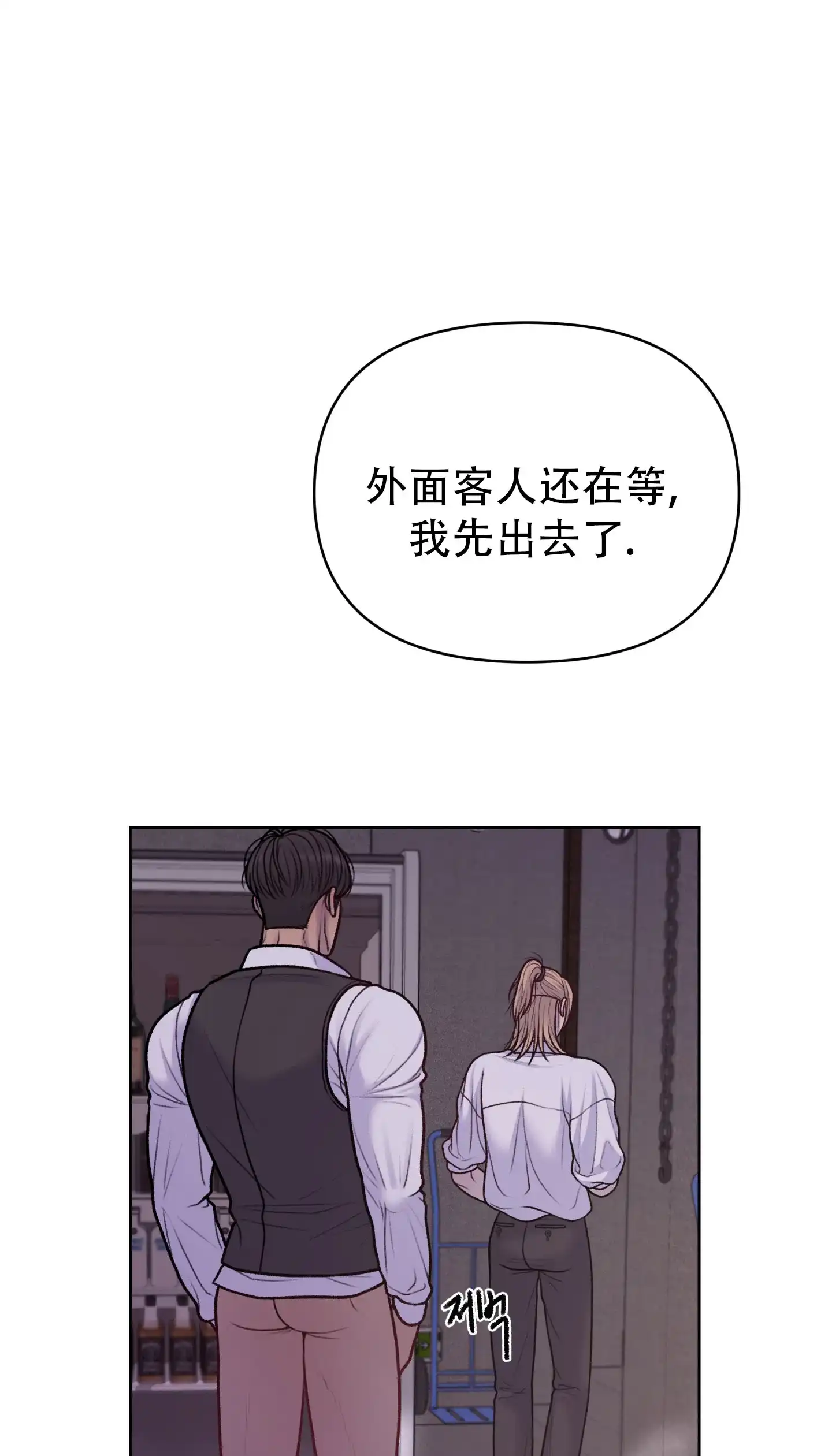 《调制浪漫》第14话 第28页