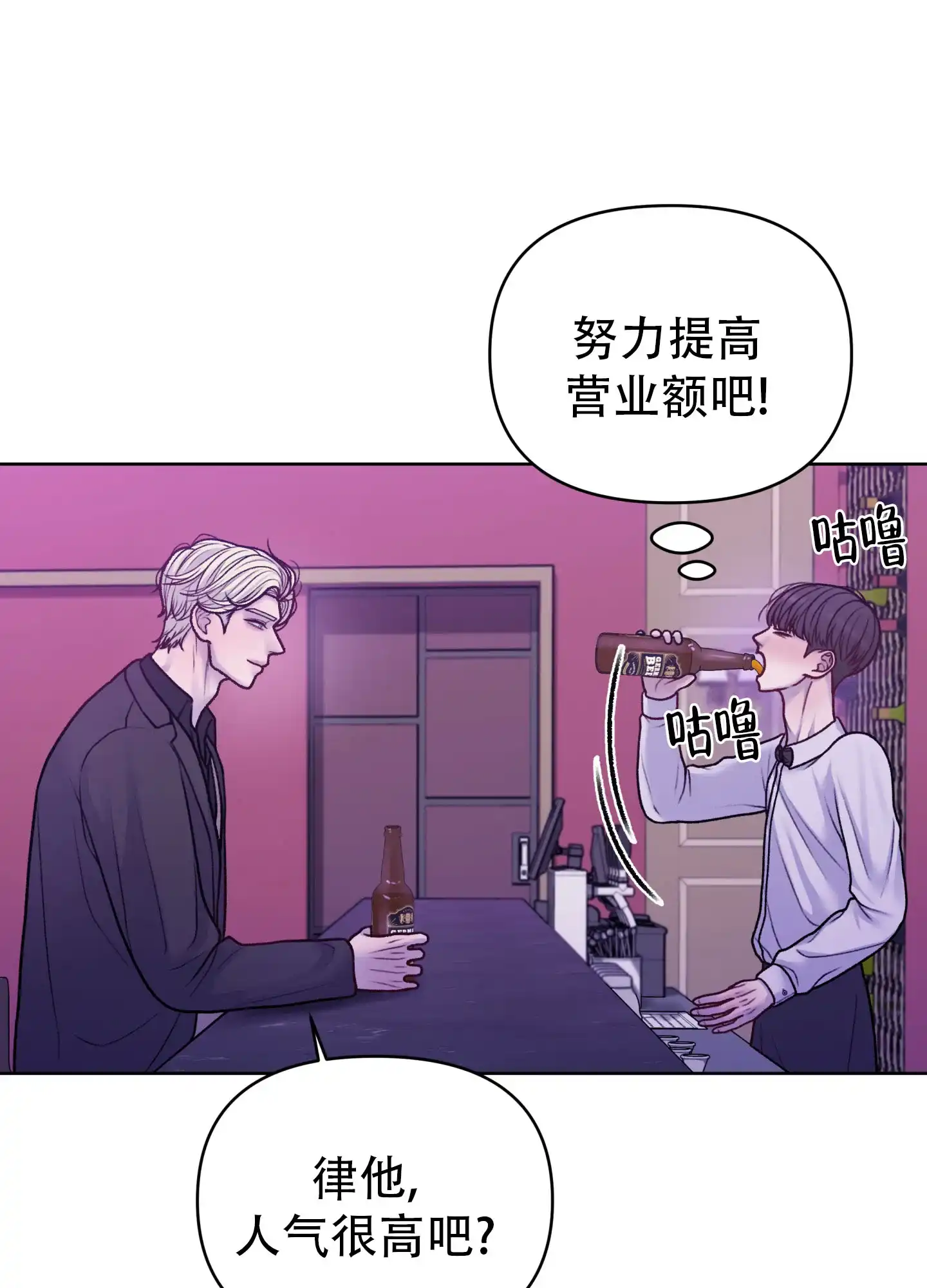 《调制浪漫》第14话 第8页