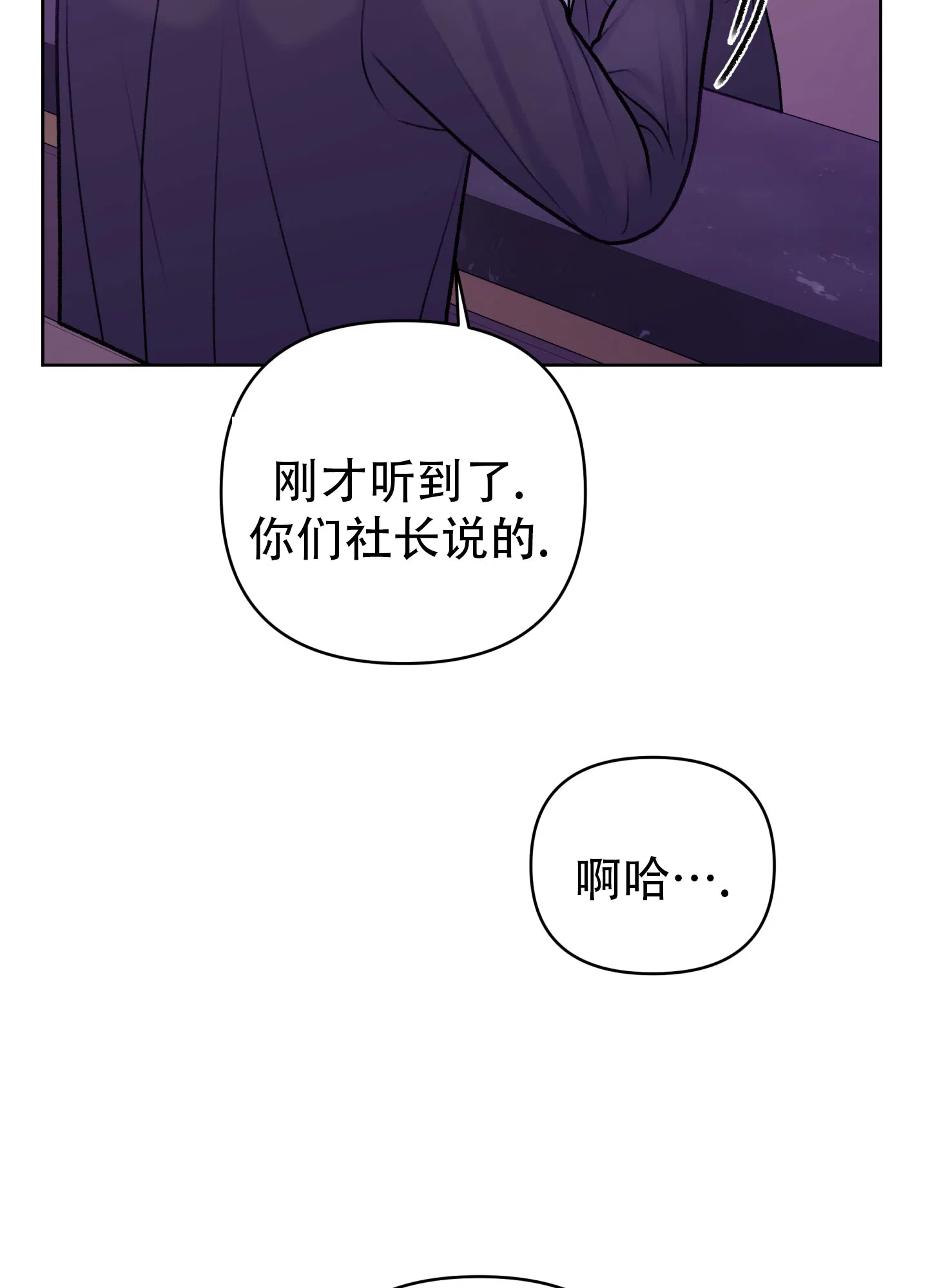 《调制浪漫》第14话 第4页