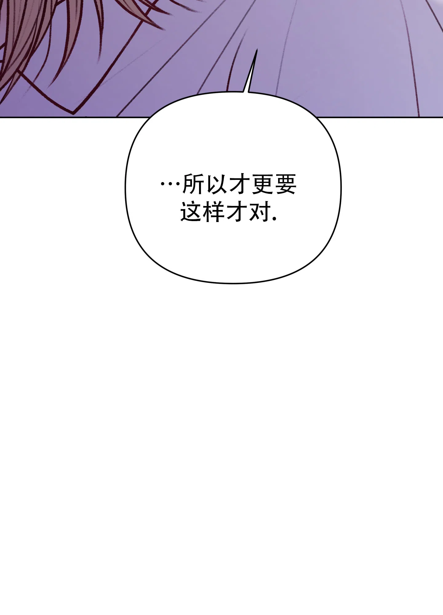 《调制浪漫》第14话 第24页