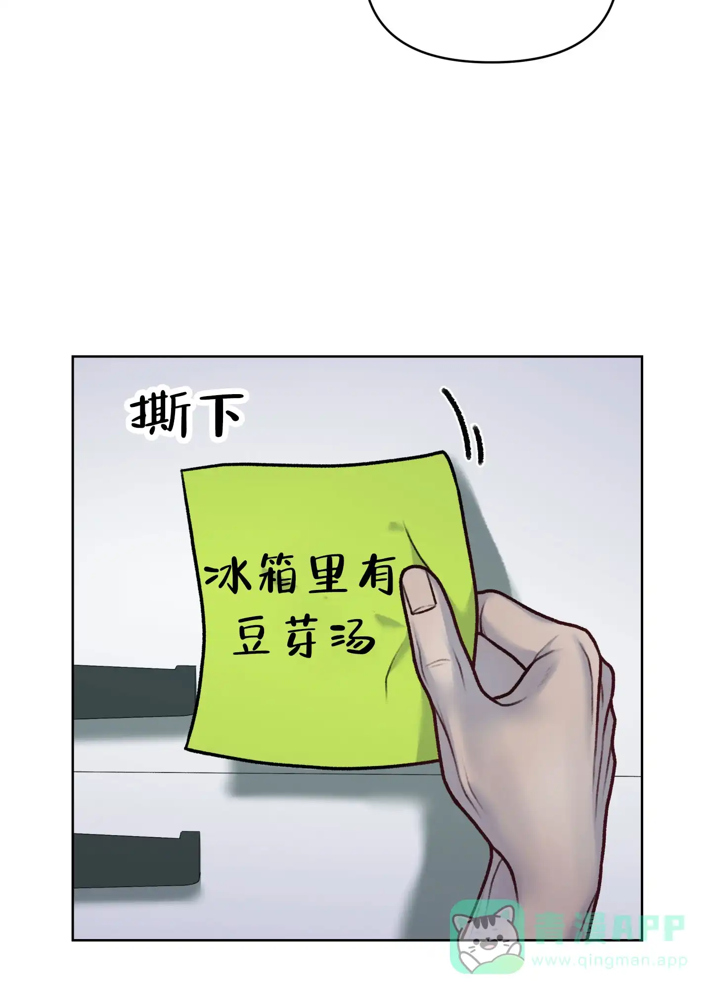 《调制浪漫》第15话 第31页