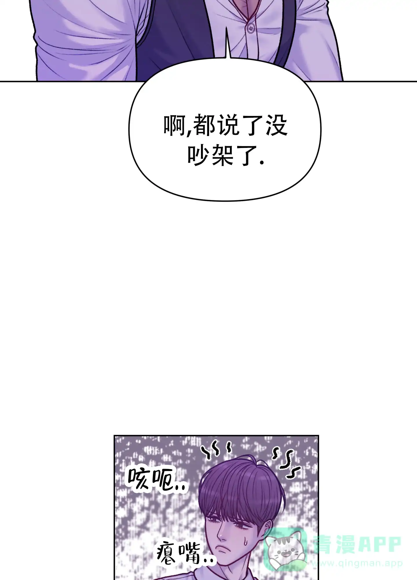 《调制浪漫》第15话 第6页